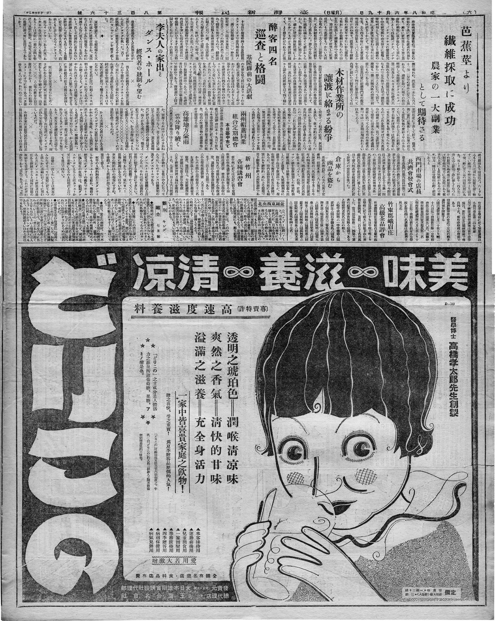 醉客四名 巡查と格鬪