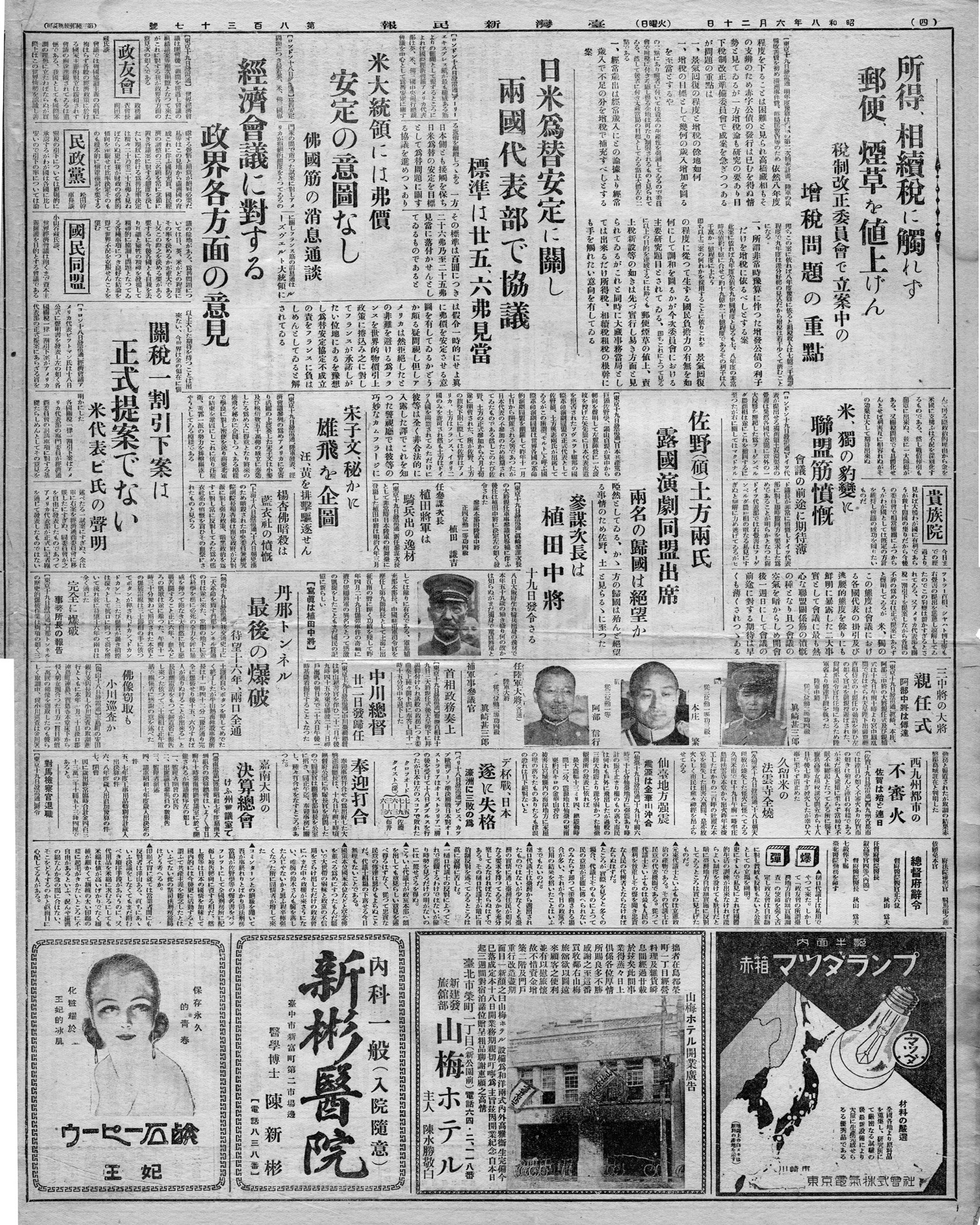 佐野(碩)土方兩氏 露國演劇同盟出席