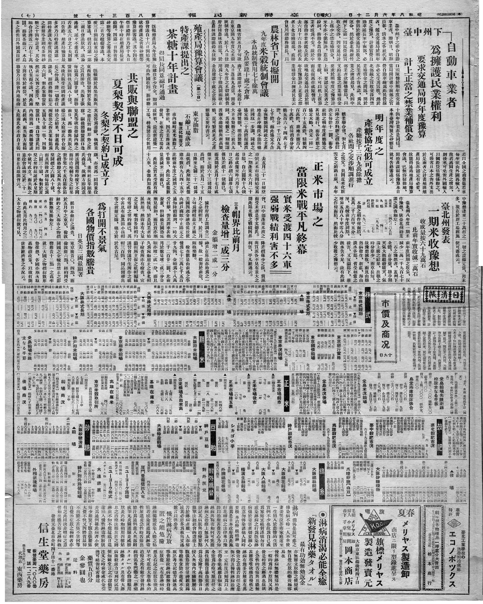 農林省下旬擬開 九年度米穀統制會議