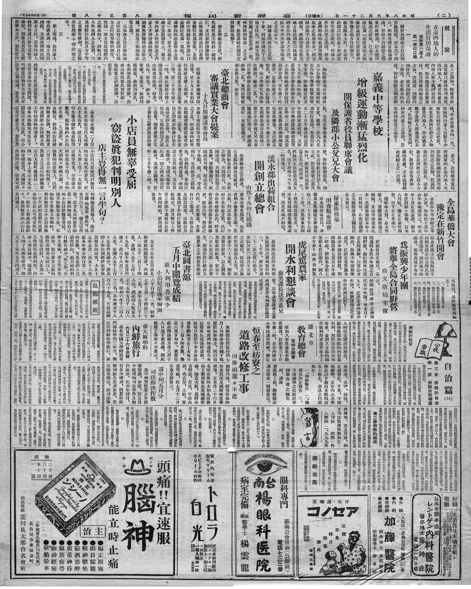 全島華僑大會 豫定在新竹開會