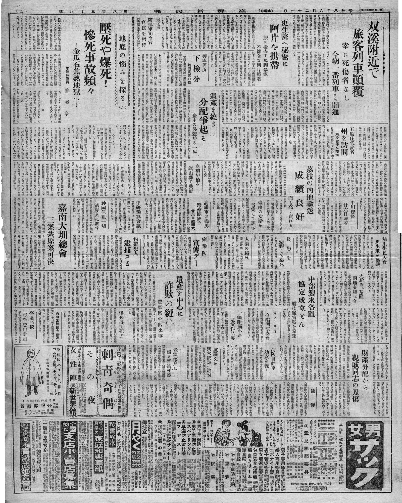 埔里街民大會 更生策を協議