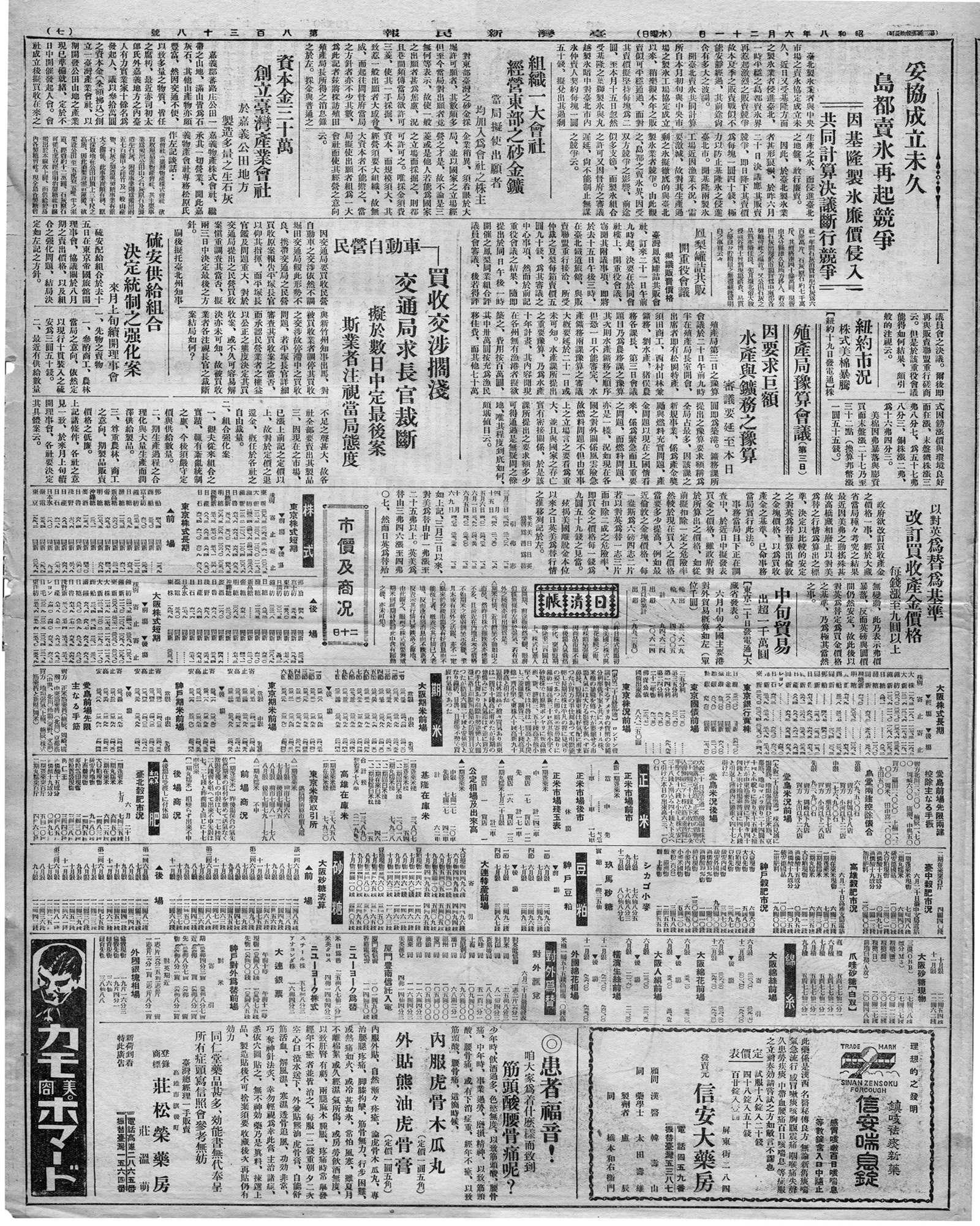 組織一大會社 經營東部之砂金鑛