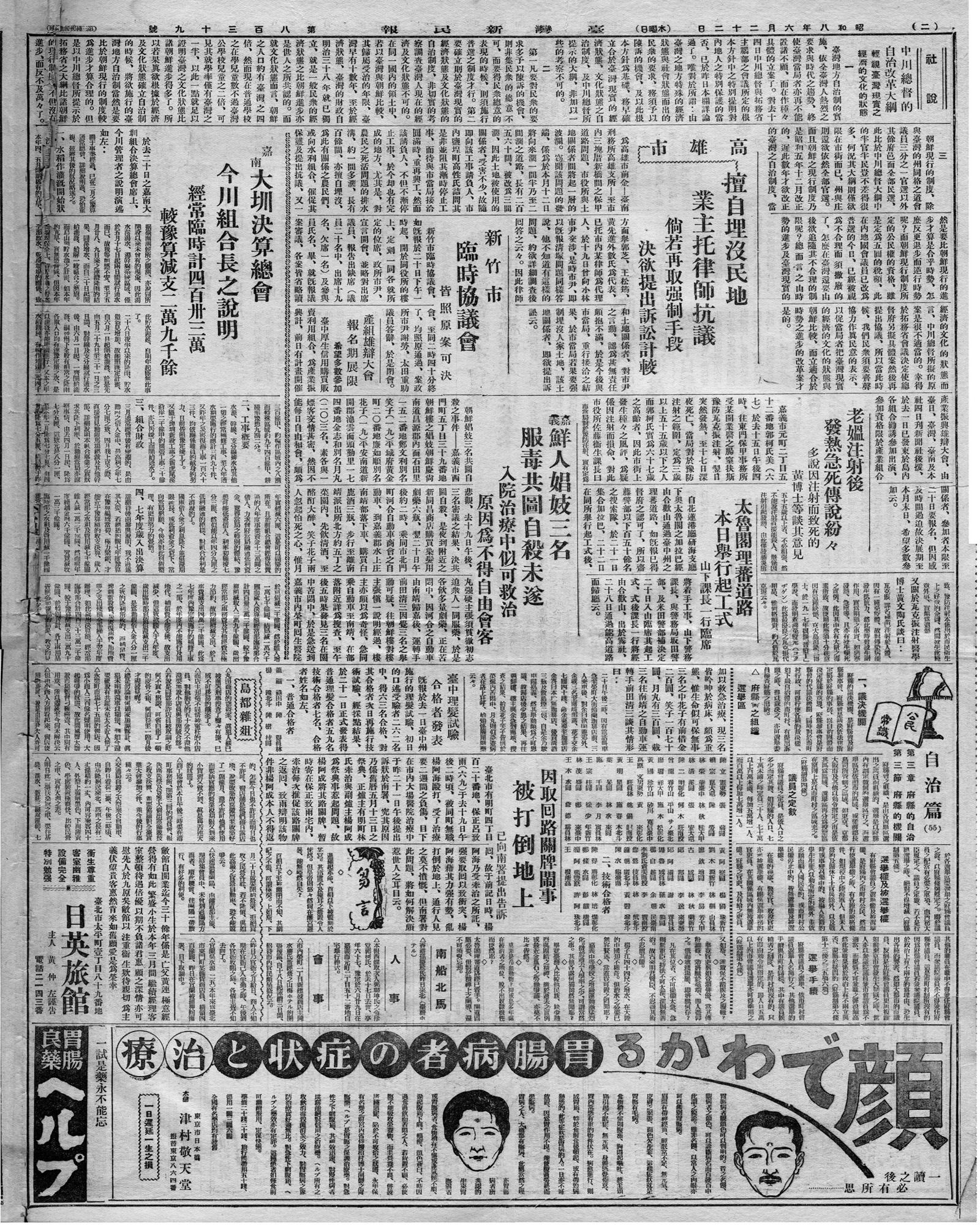 因取囘路關牌鬧事 被打倒地上