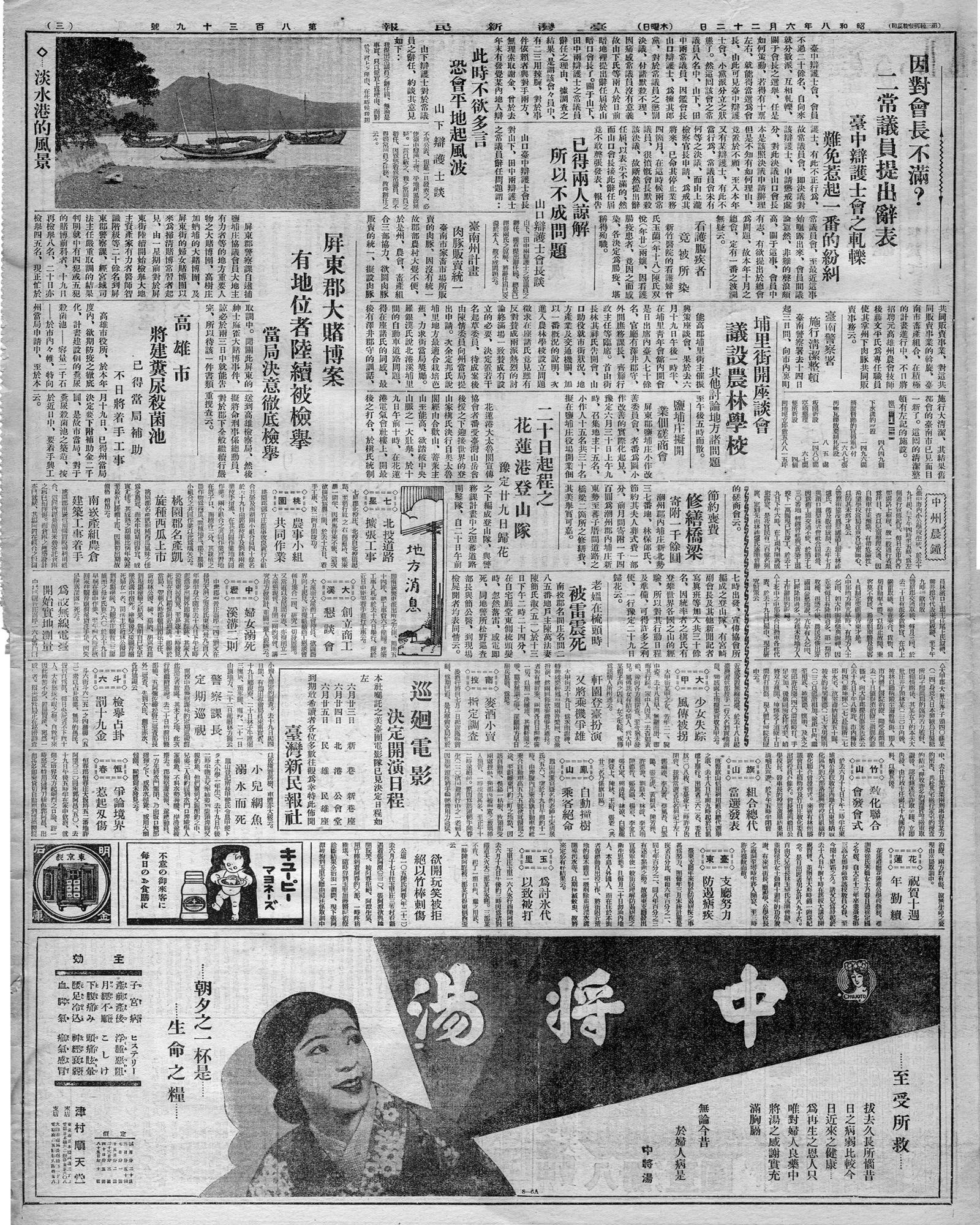 埔里街開座談會 議設農林學校