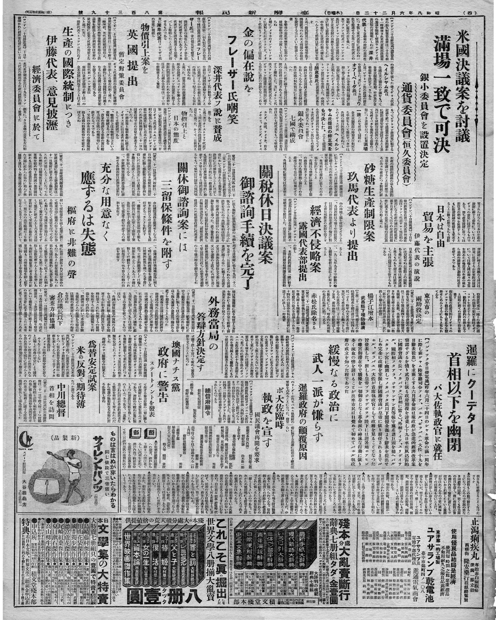 日本は自由 貿易を主張