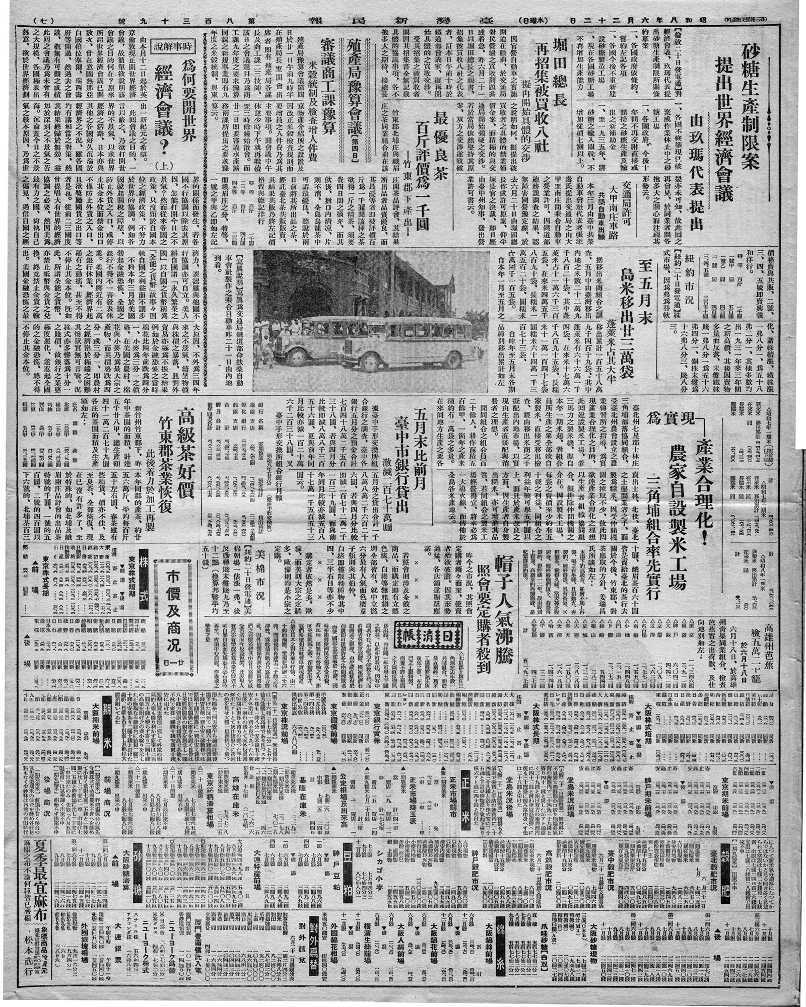 最優良茶 百斤評價為一千圓