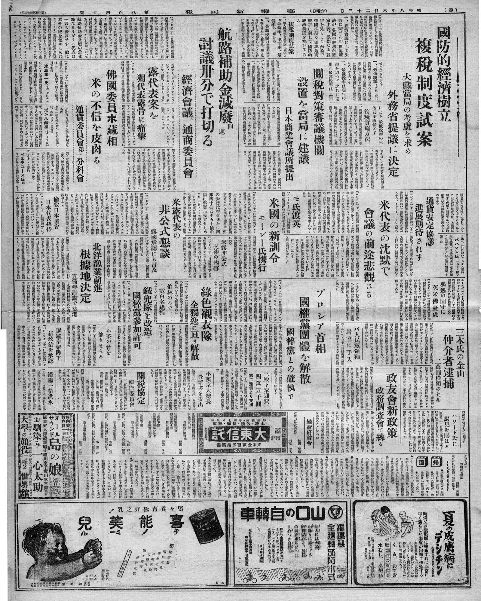 三殿下奉迎費 四萬五千圓