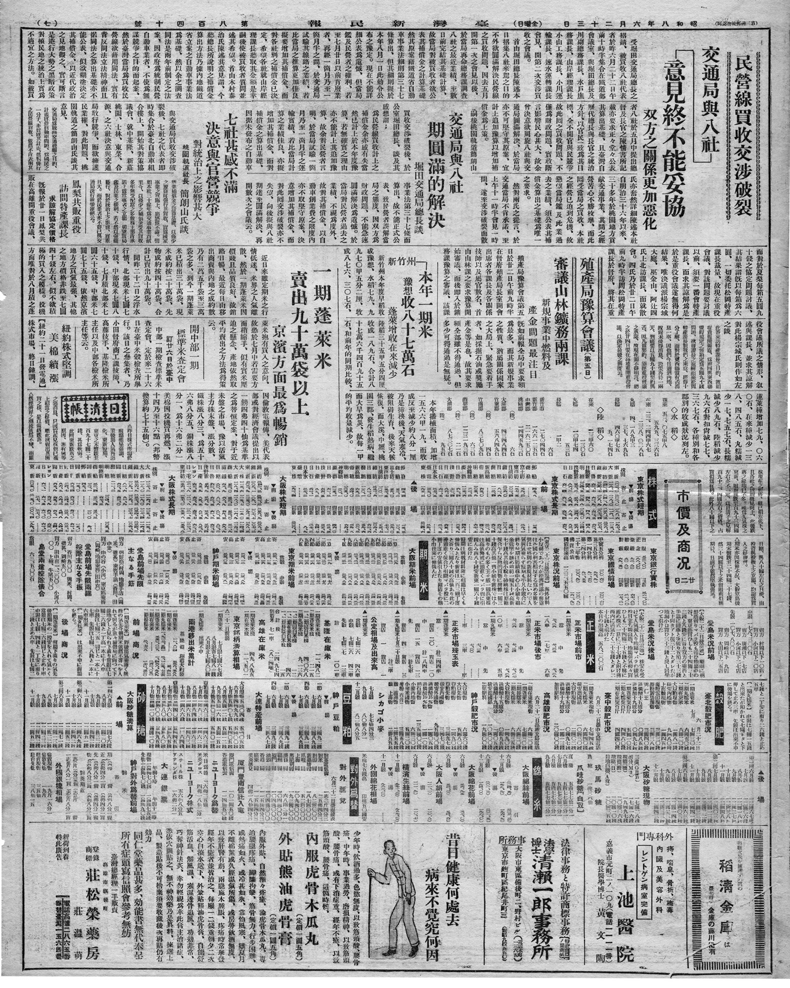 七社甚感不滿 決意與官營競爭