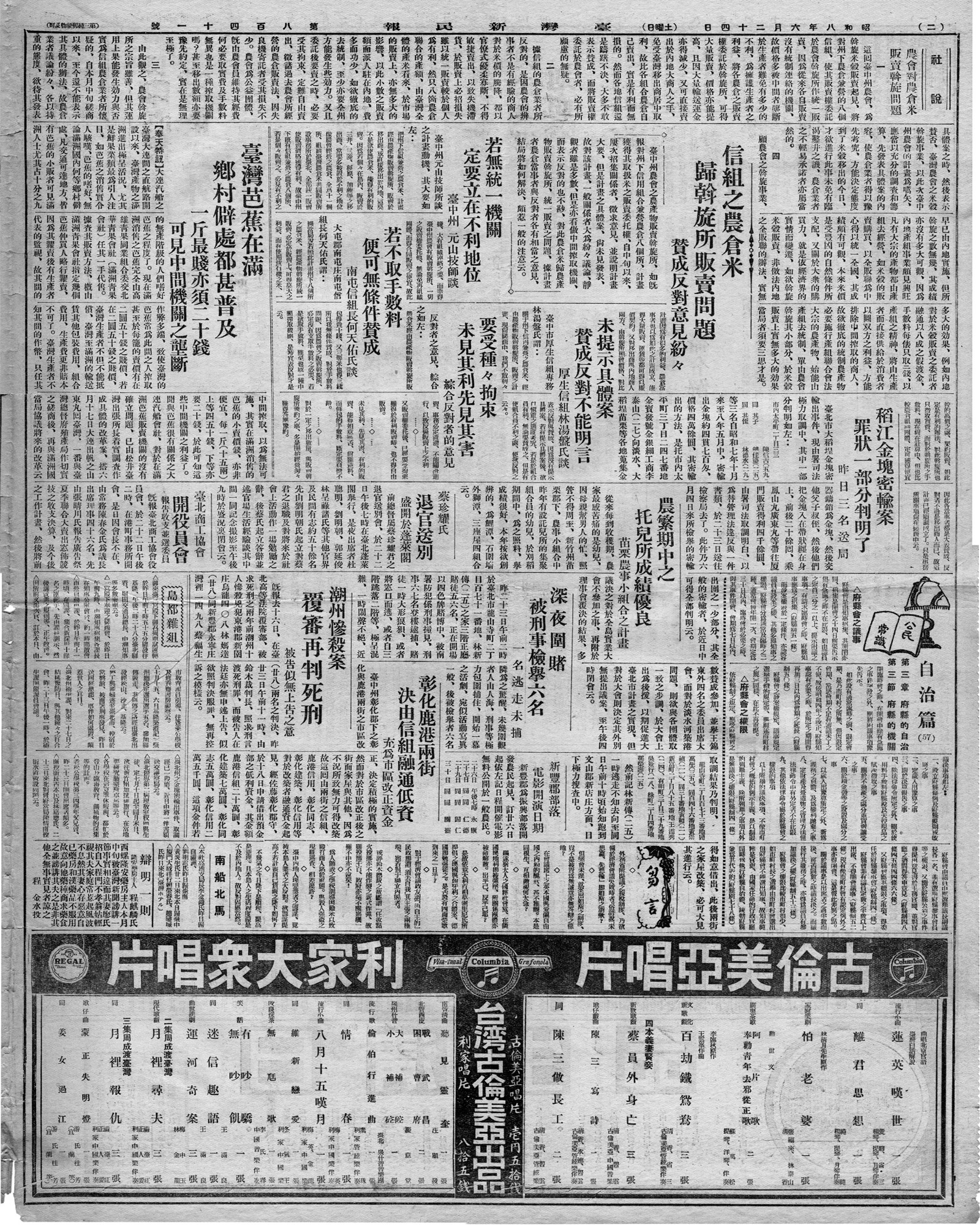 農繁期中之 托兒所成績優良