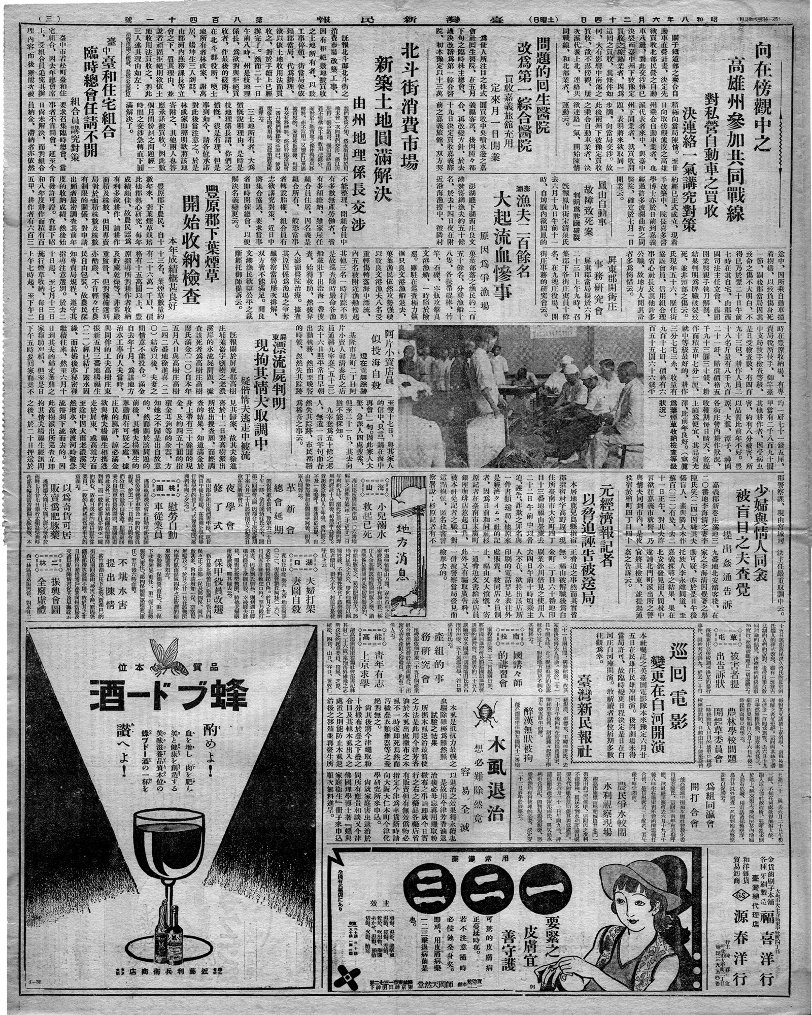 澎湖漁夫二百餘名 大起流血慘事