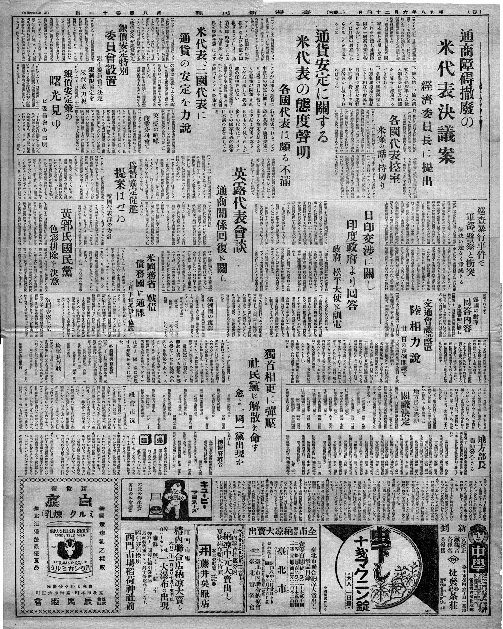 日印交涉に關し 印度政府よリ囘答