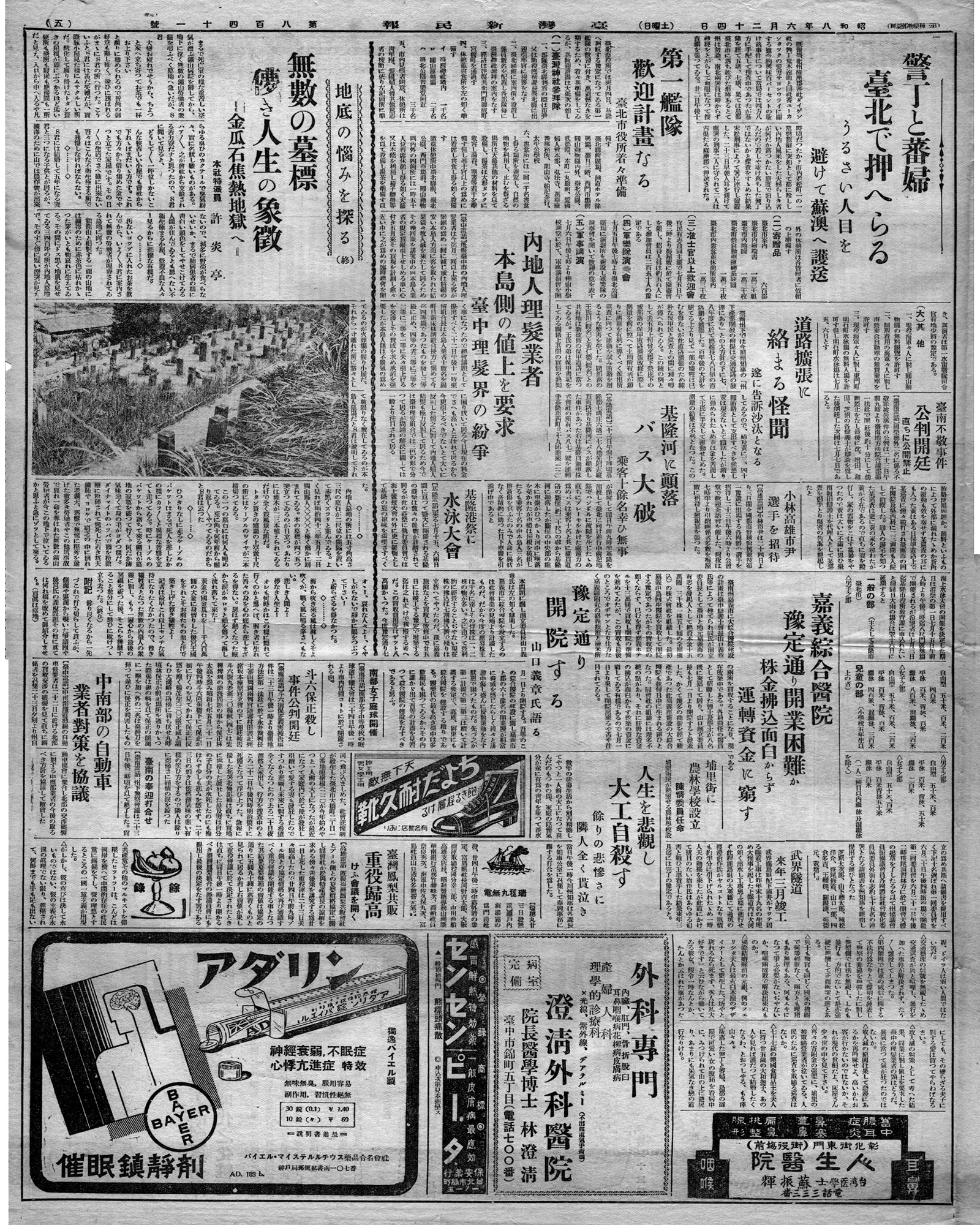 埔里街に 農林學校設立