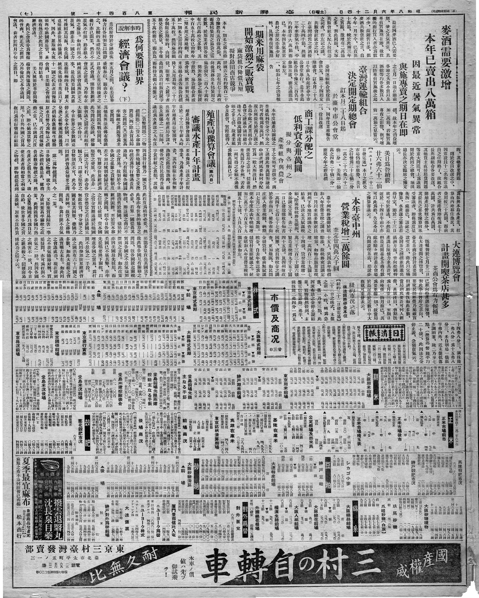 殖產局豫算會議(第六日) 審議水產十年計畫