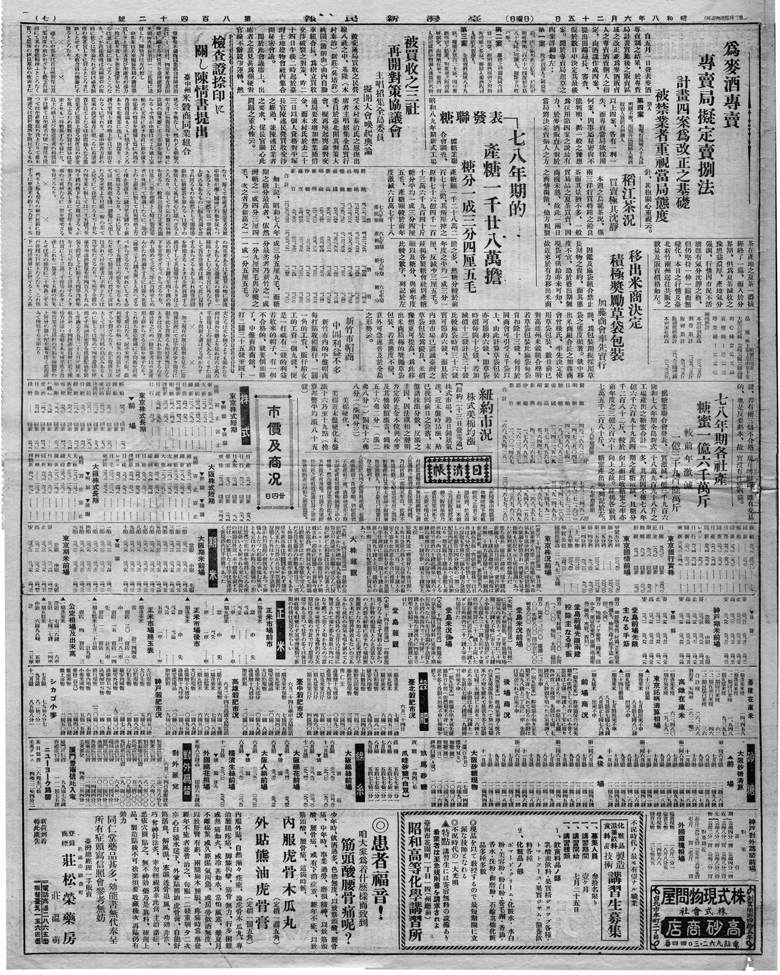 七八年期各社產 糖蜜一億六千萬斤