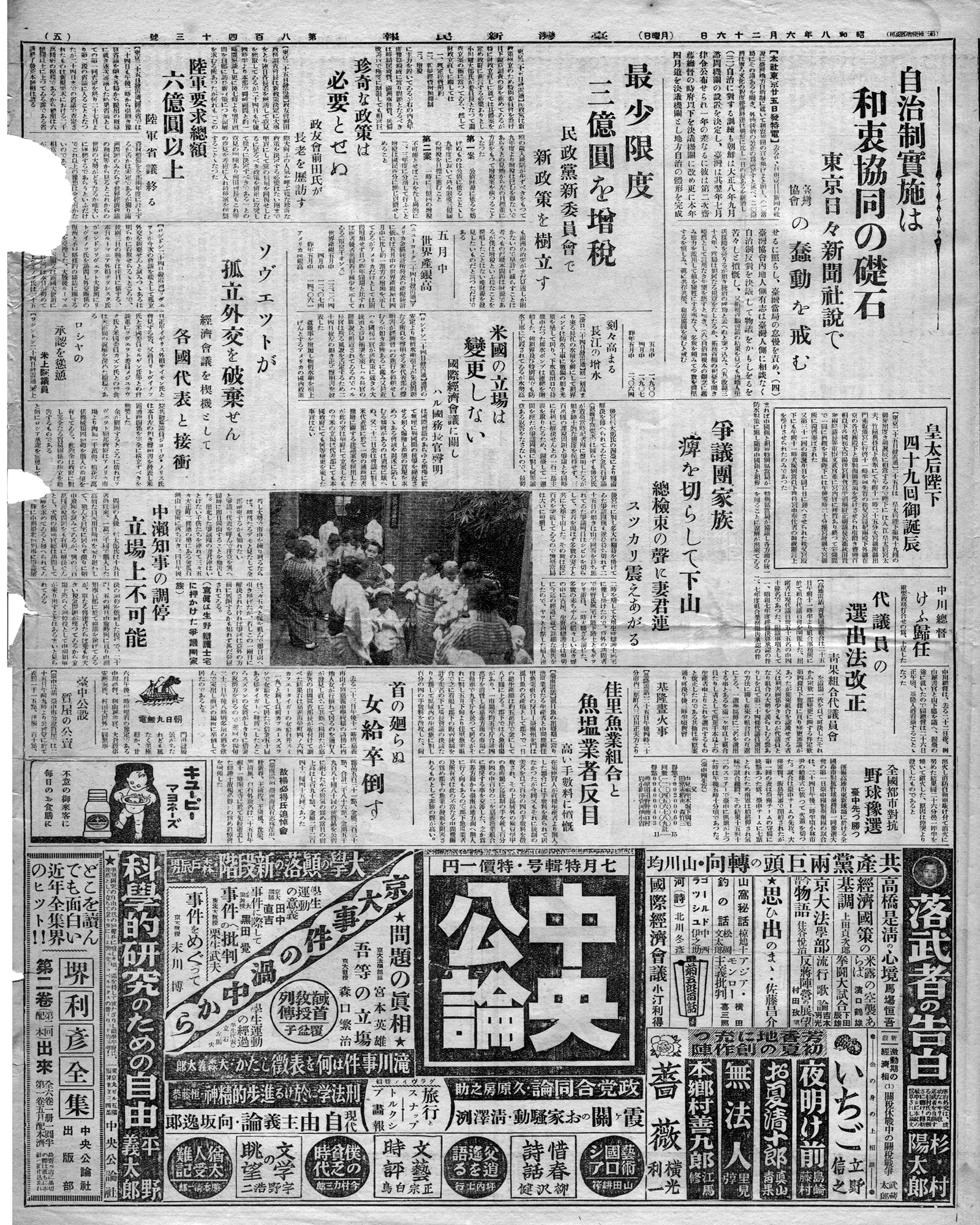 最少限度 三億圓を增稅