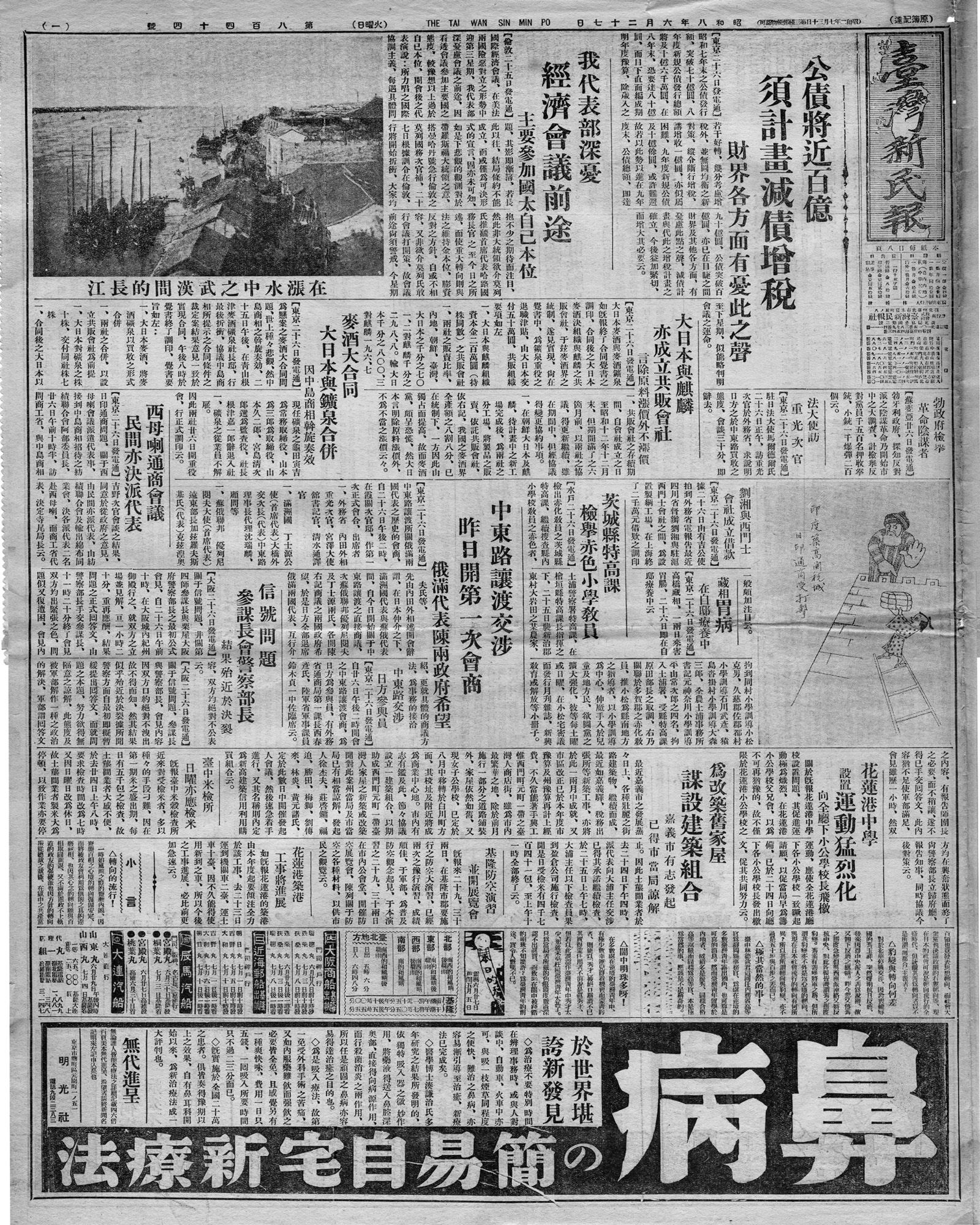 中東路讓渡交涉 昨日開第一次會商