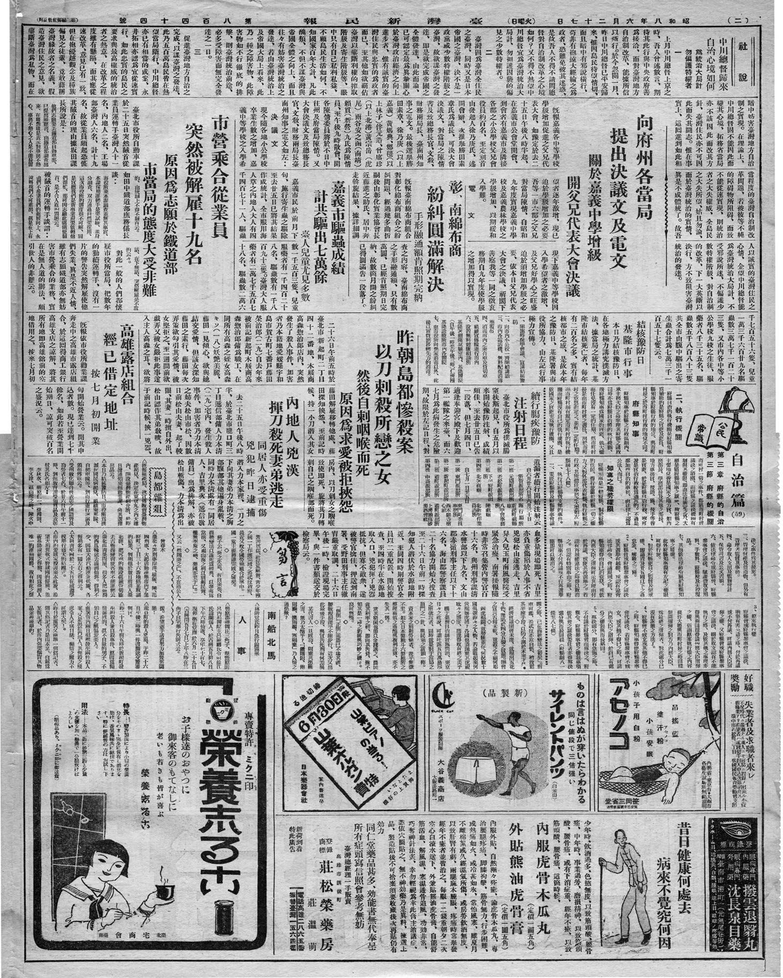 昨朝島都慘殺案 以刀刺殺所戀之女