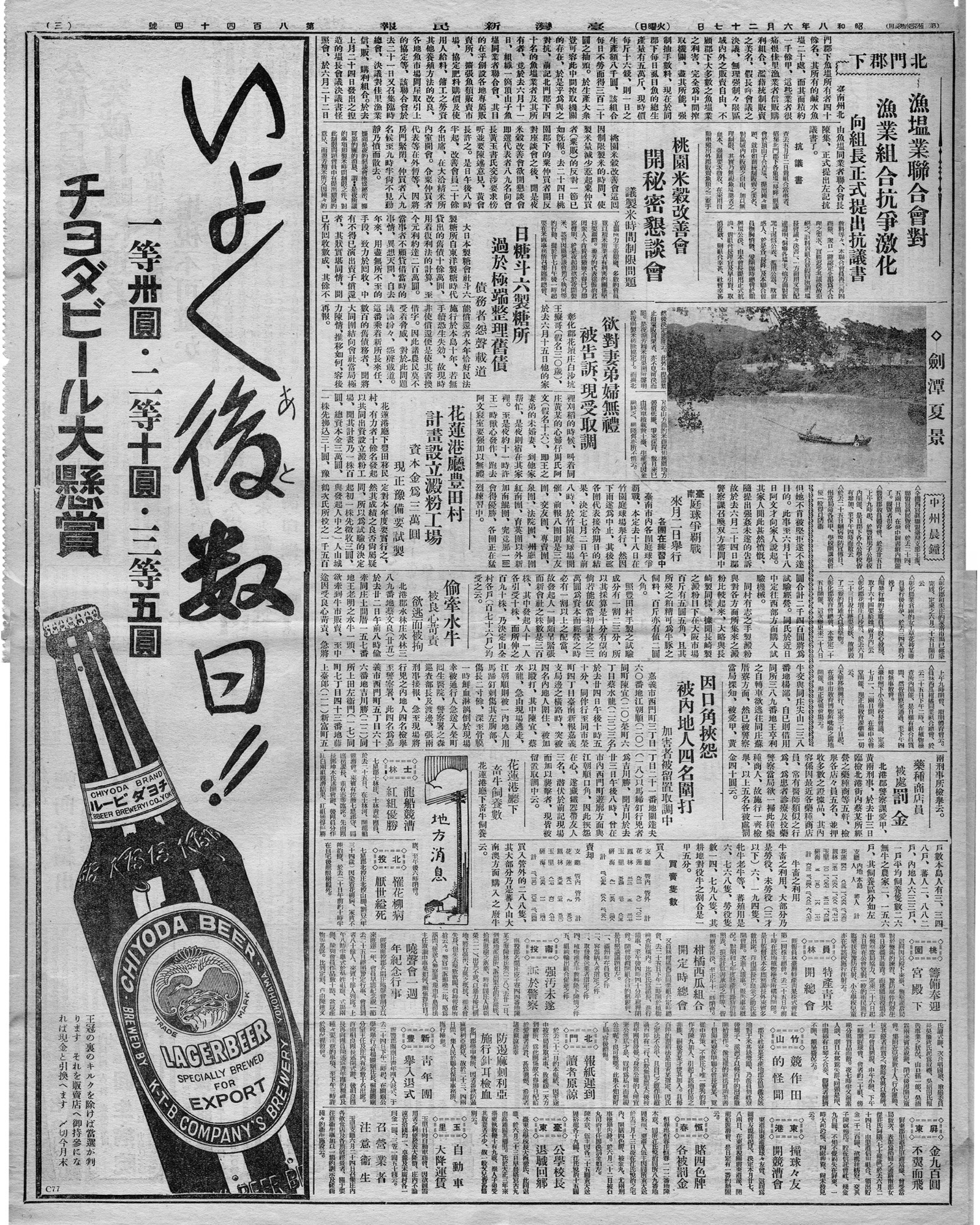 【地方消息】北門 報紙遲到 讀者原諒