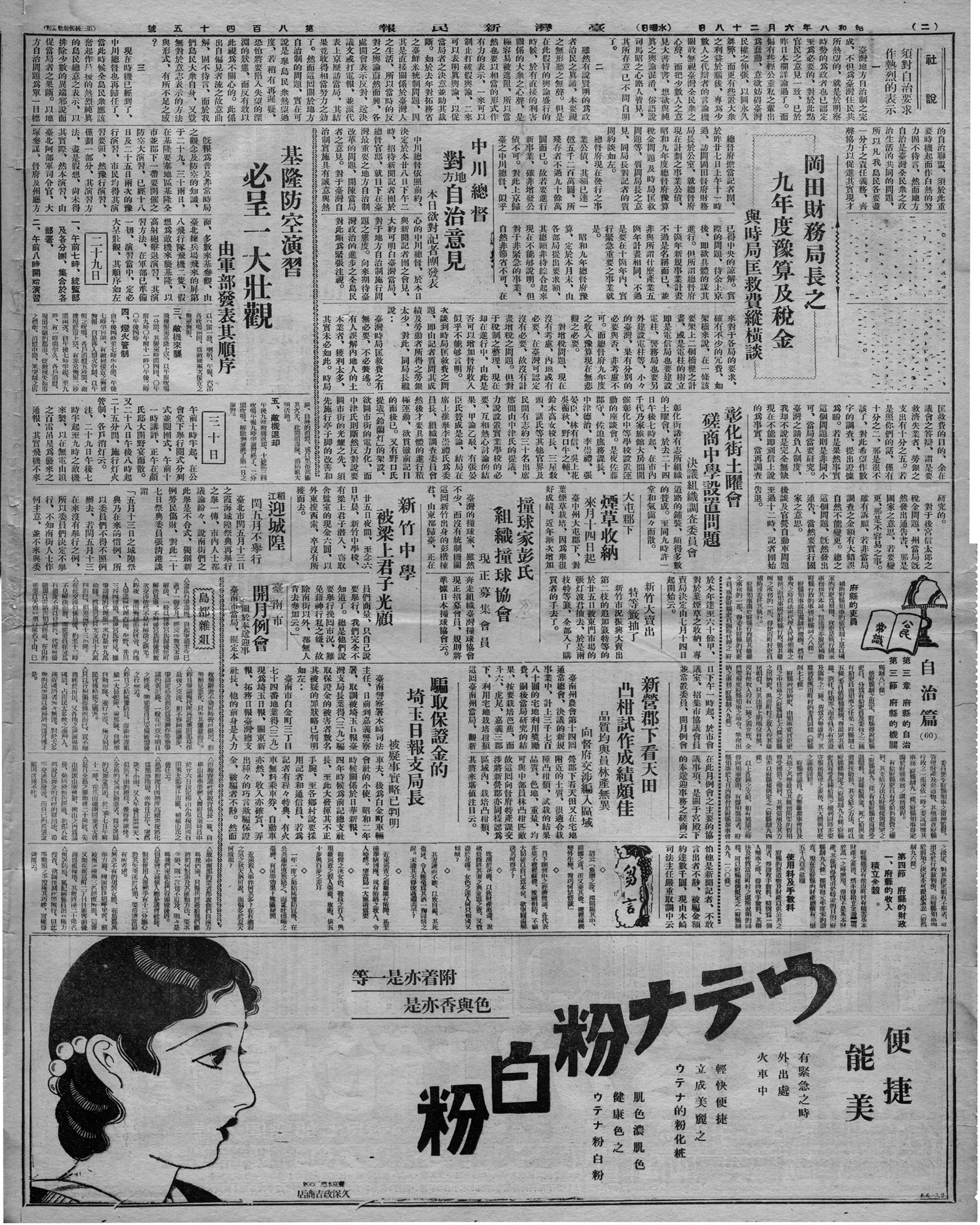 騙取保證金的埼玉日報支局長