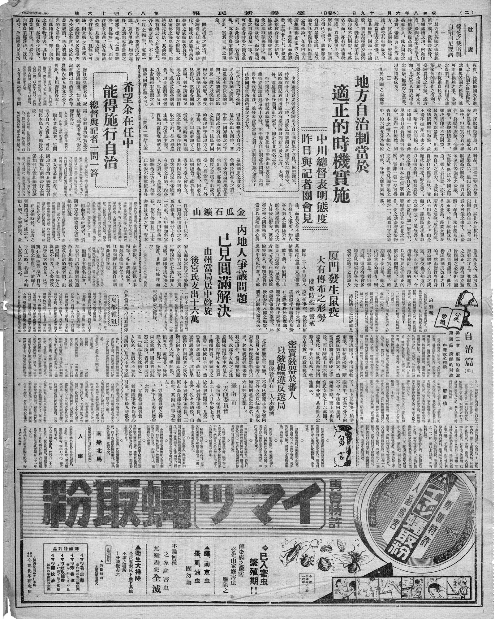 臺南市 方面委員會