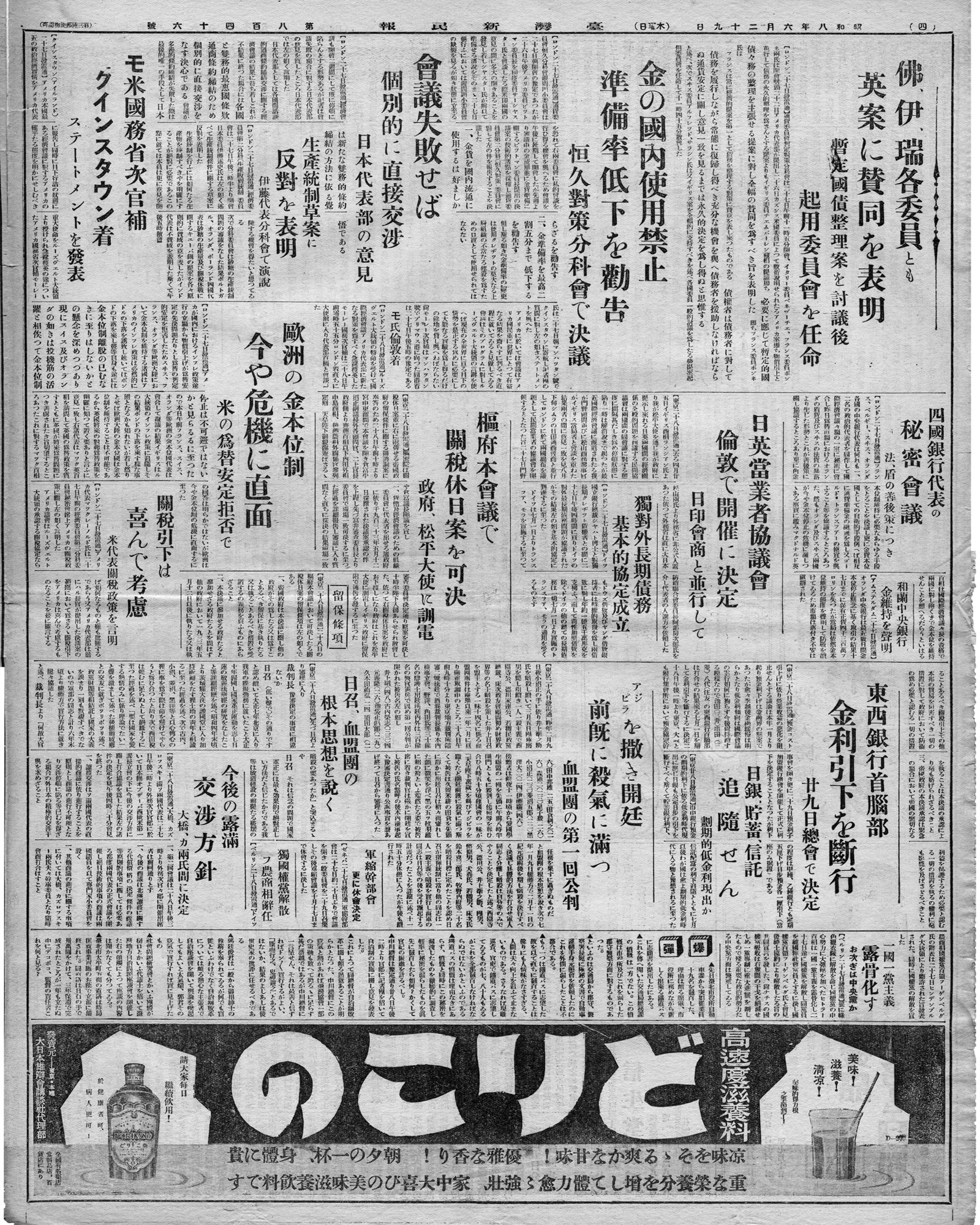 歐洲の金本位制 今や危機に直面