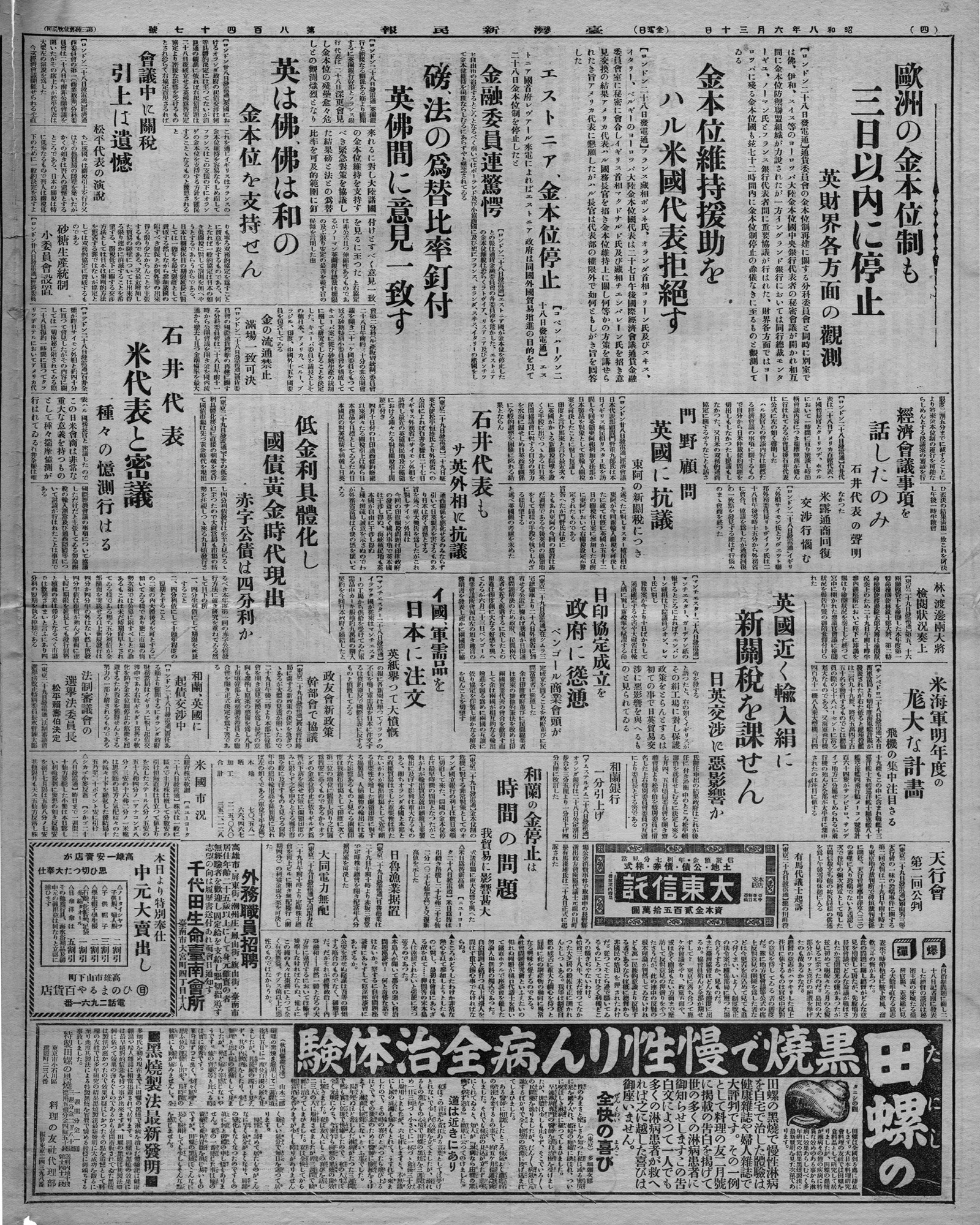 歐洲の金本位制も 三日以內に停止