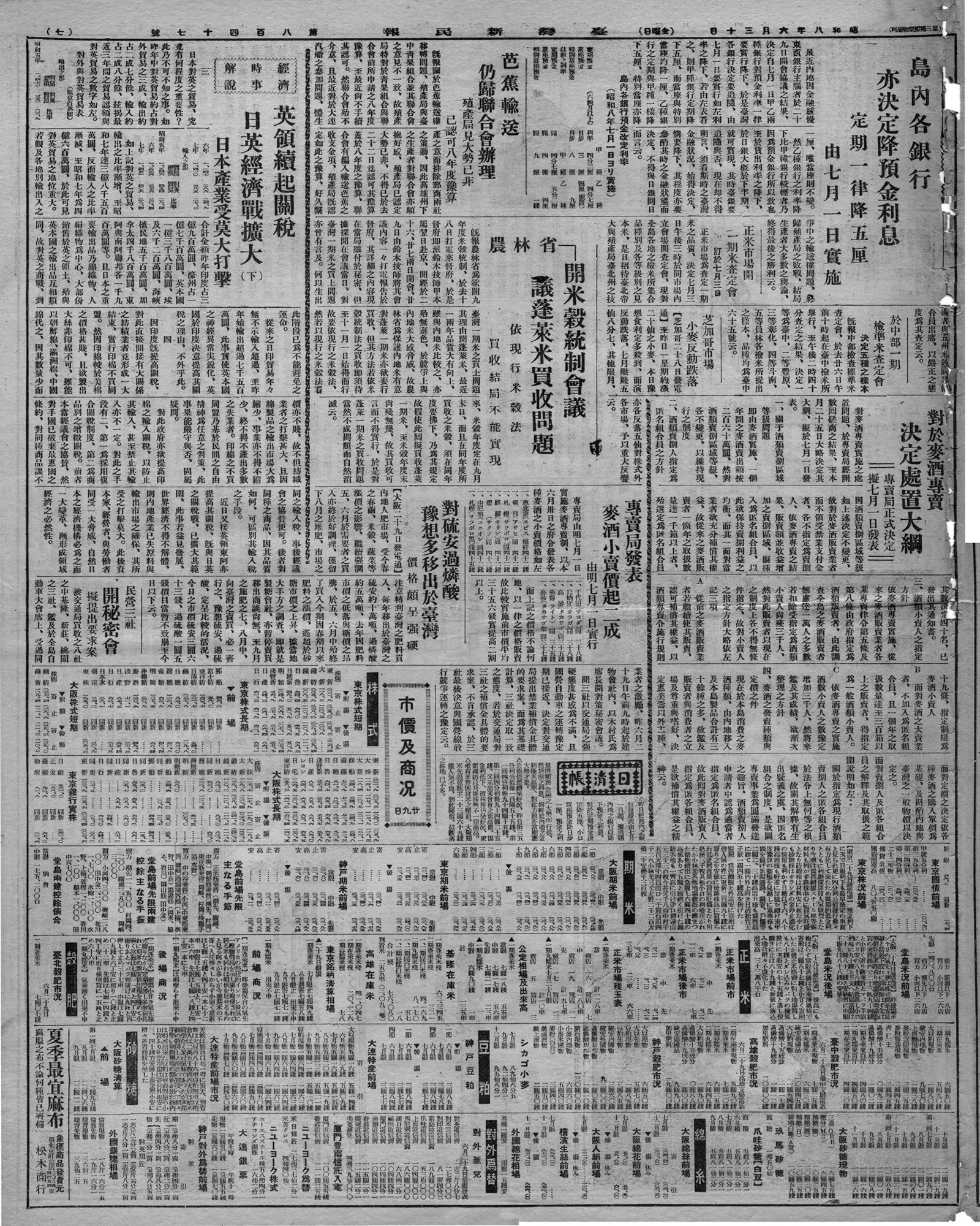 農林省開米穀統制會議 議蓬萊米買收問題