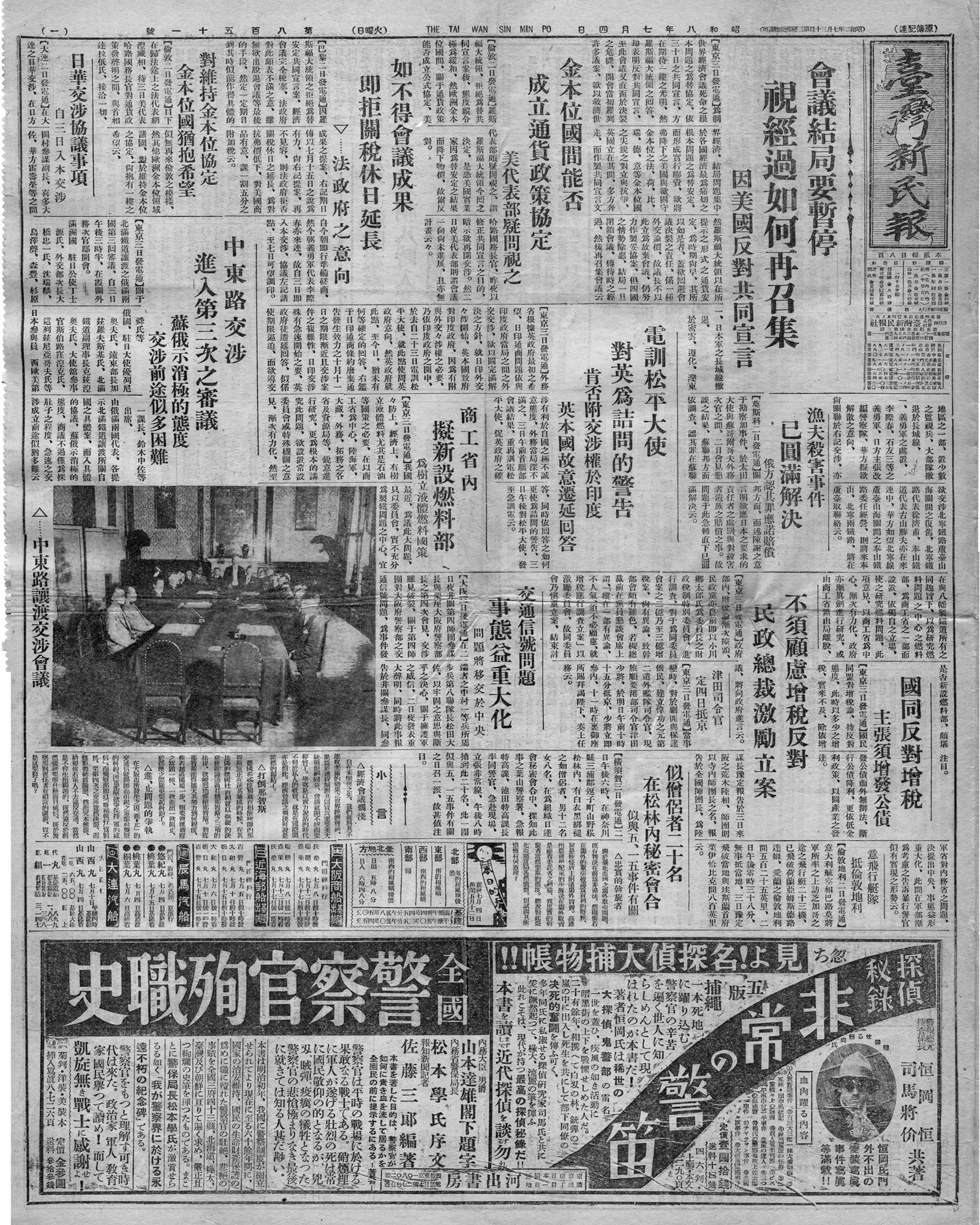 日華交涉協議事項