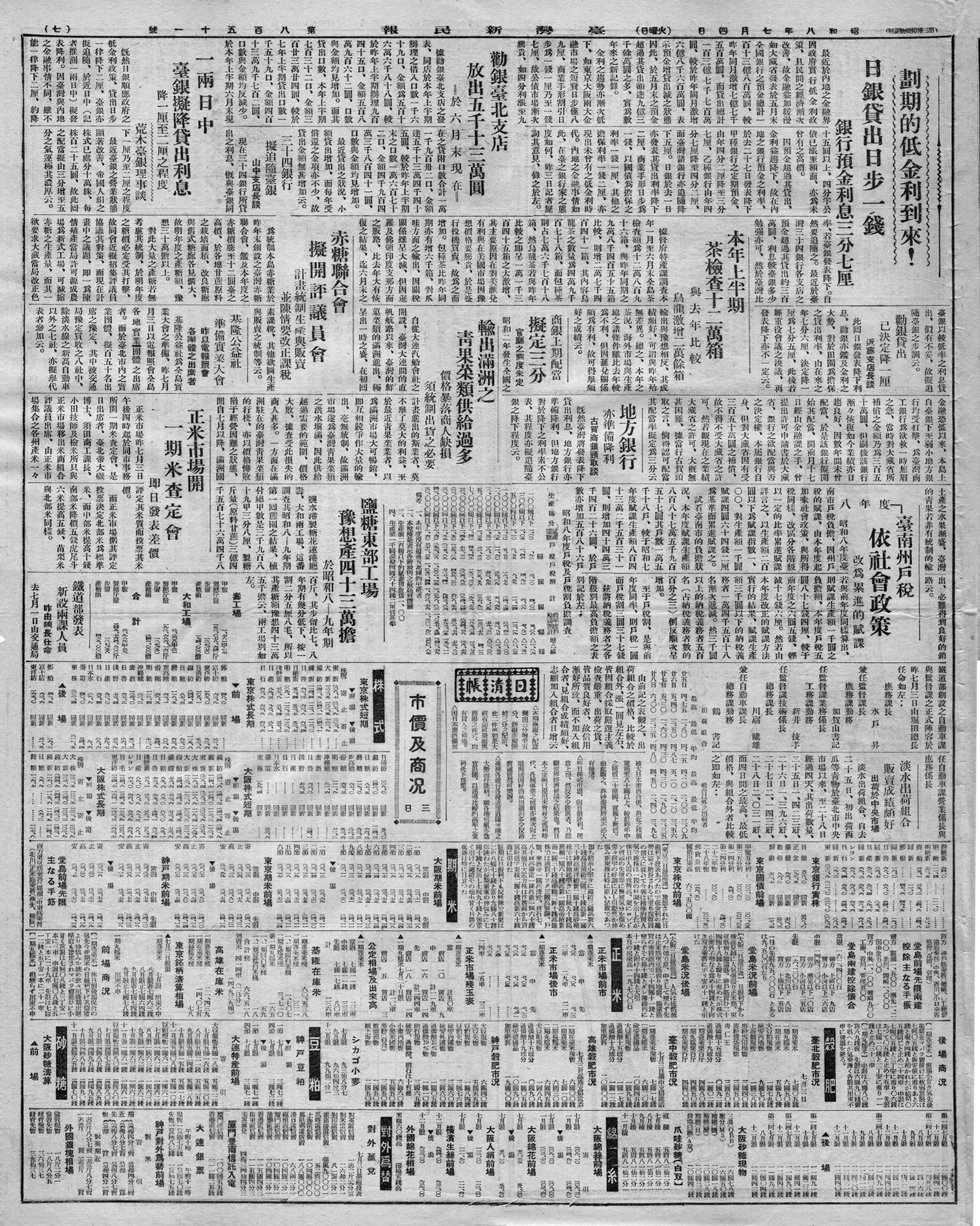 勸銀臺北支店 放出五千十三萬圓