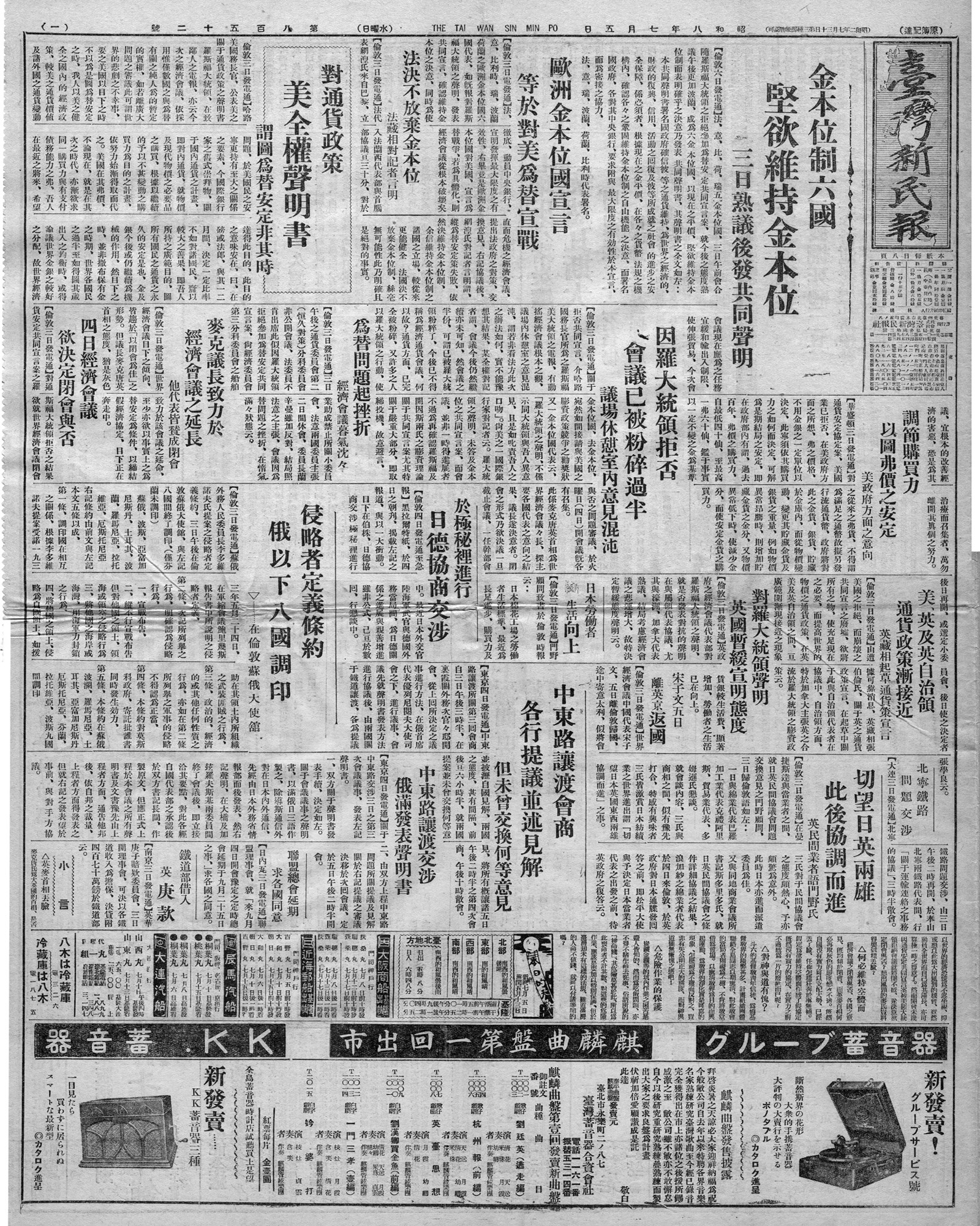 歐洲金本位國宣言 等於對美為替宣戰