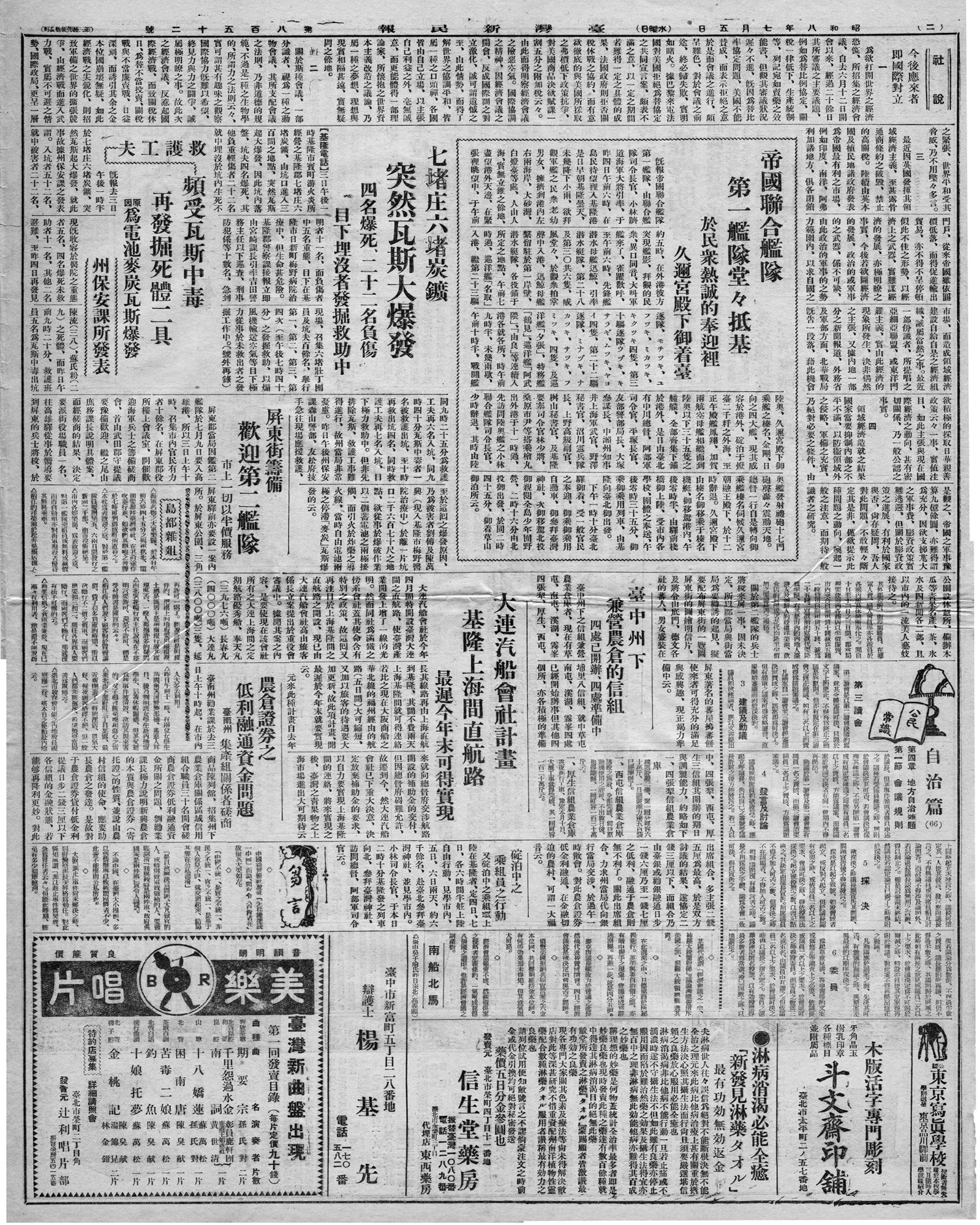 農倉證券之低利融通資金問題