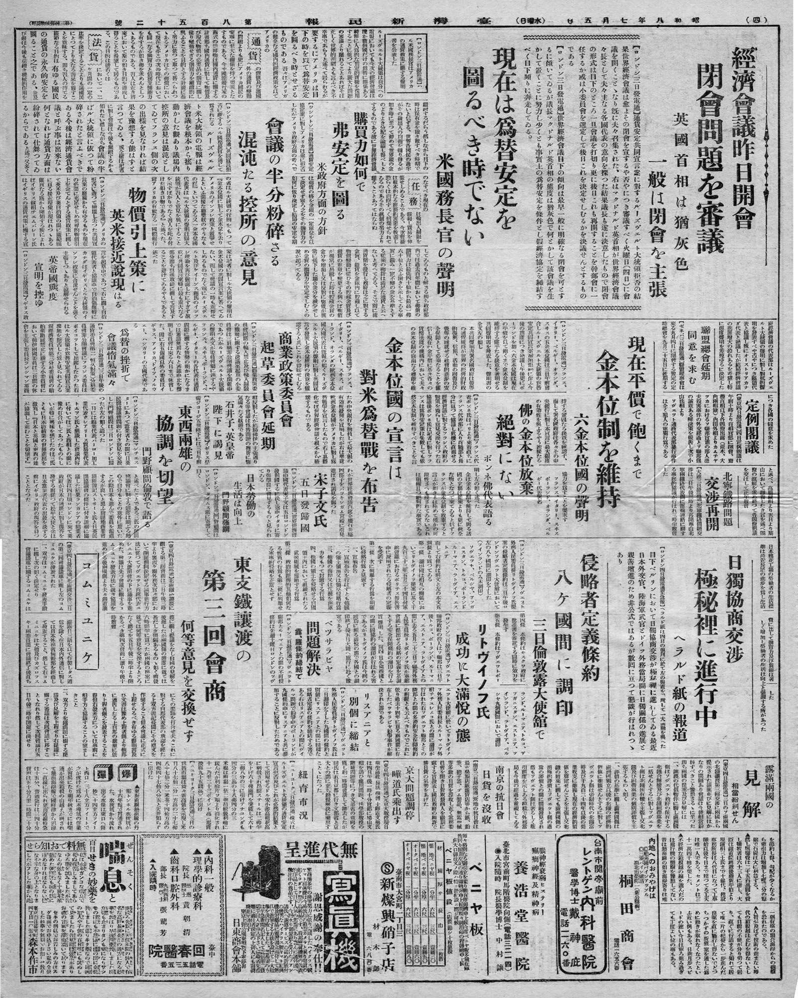 侵略者定義條約 八ケ國間に調印