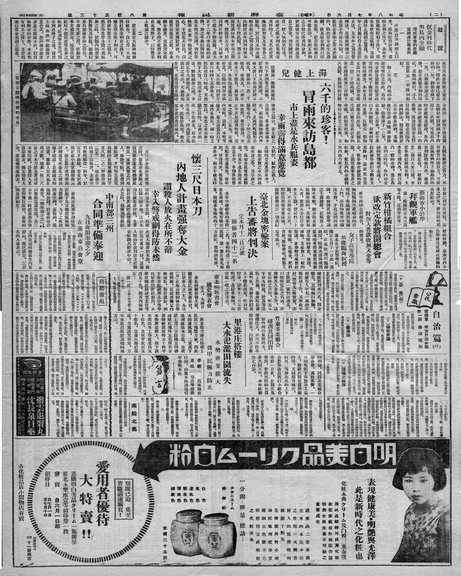 女子高等學院 基隆臨海敎授