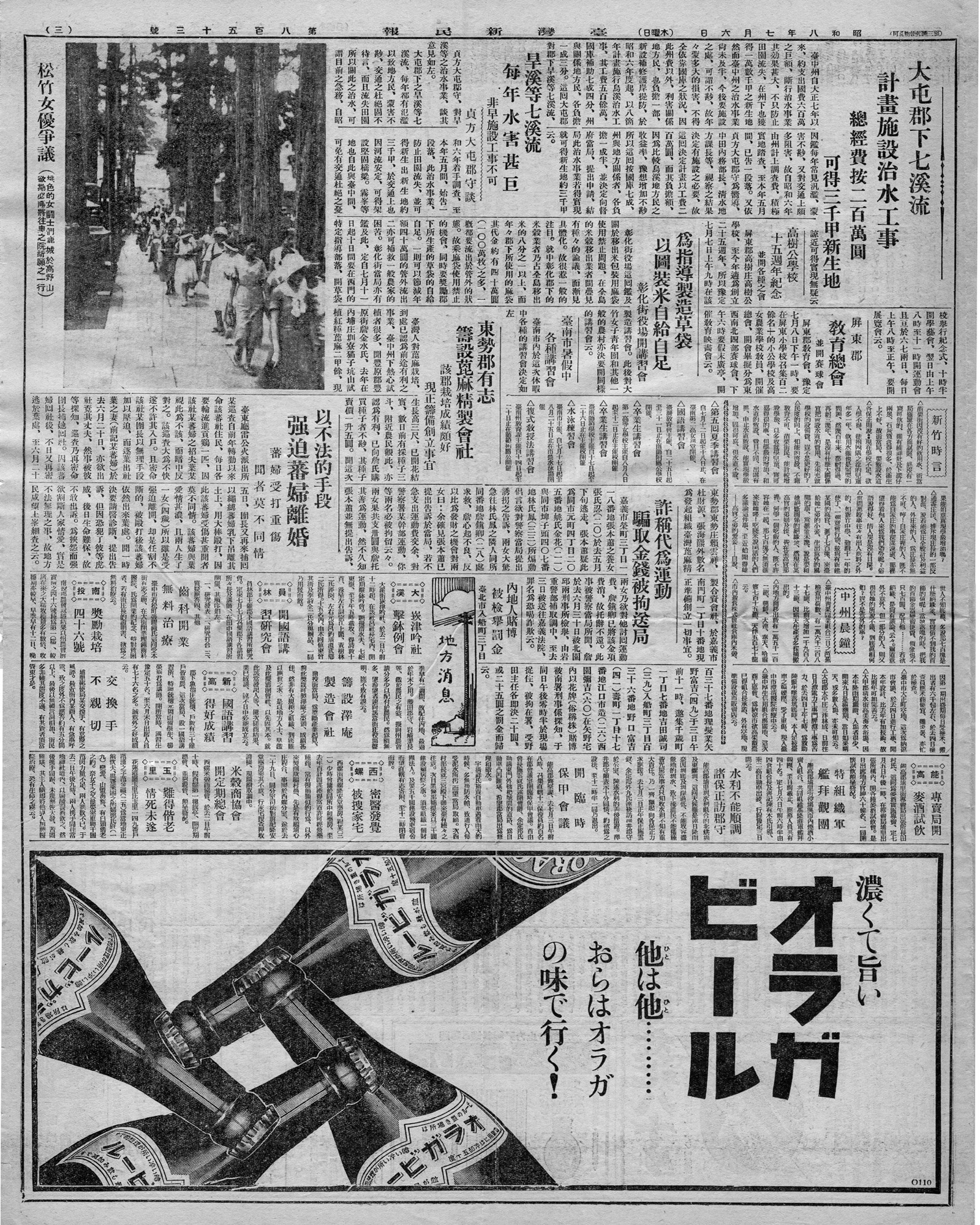 屏東郡敎育總會