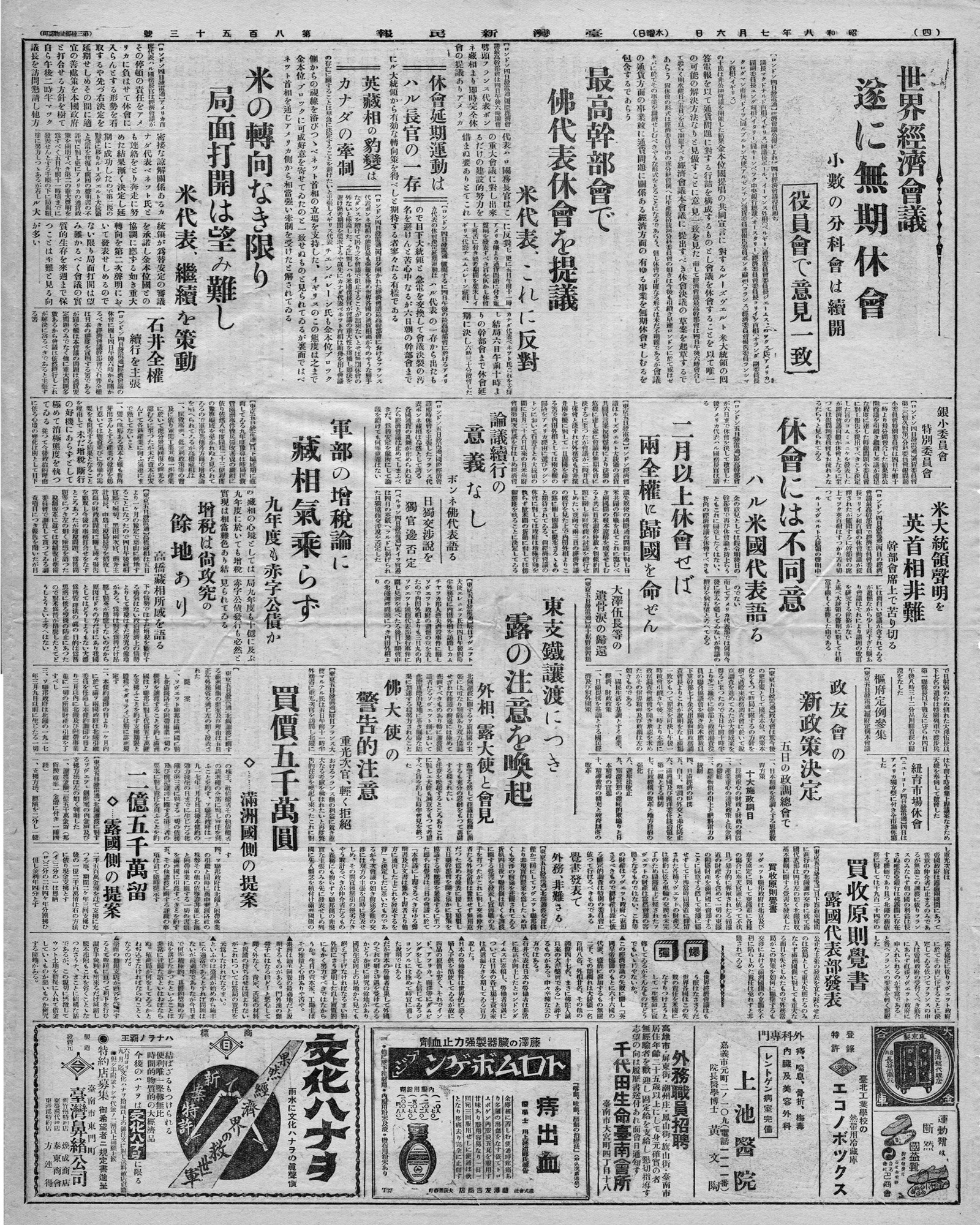 最高幹部會で佛代表休會を提議