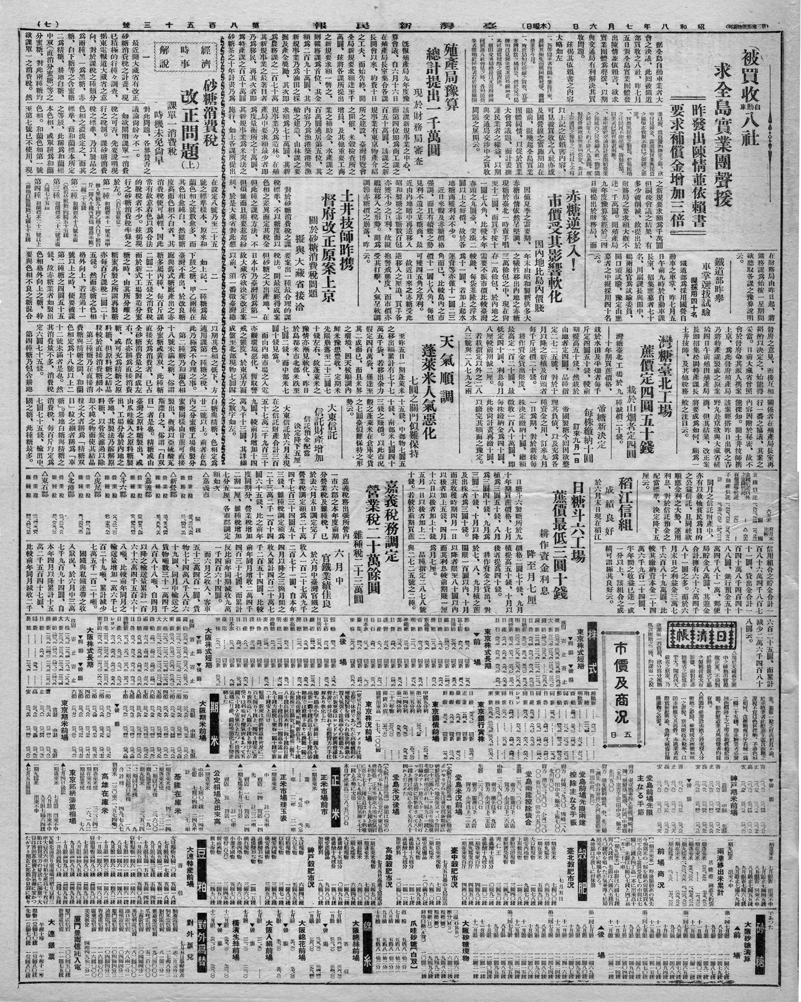 日糖斗六工場 蔗價最低三圓十錢