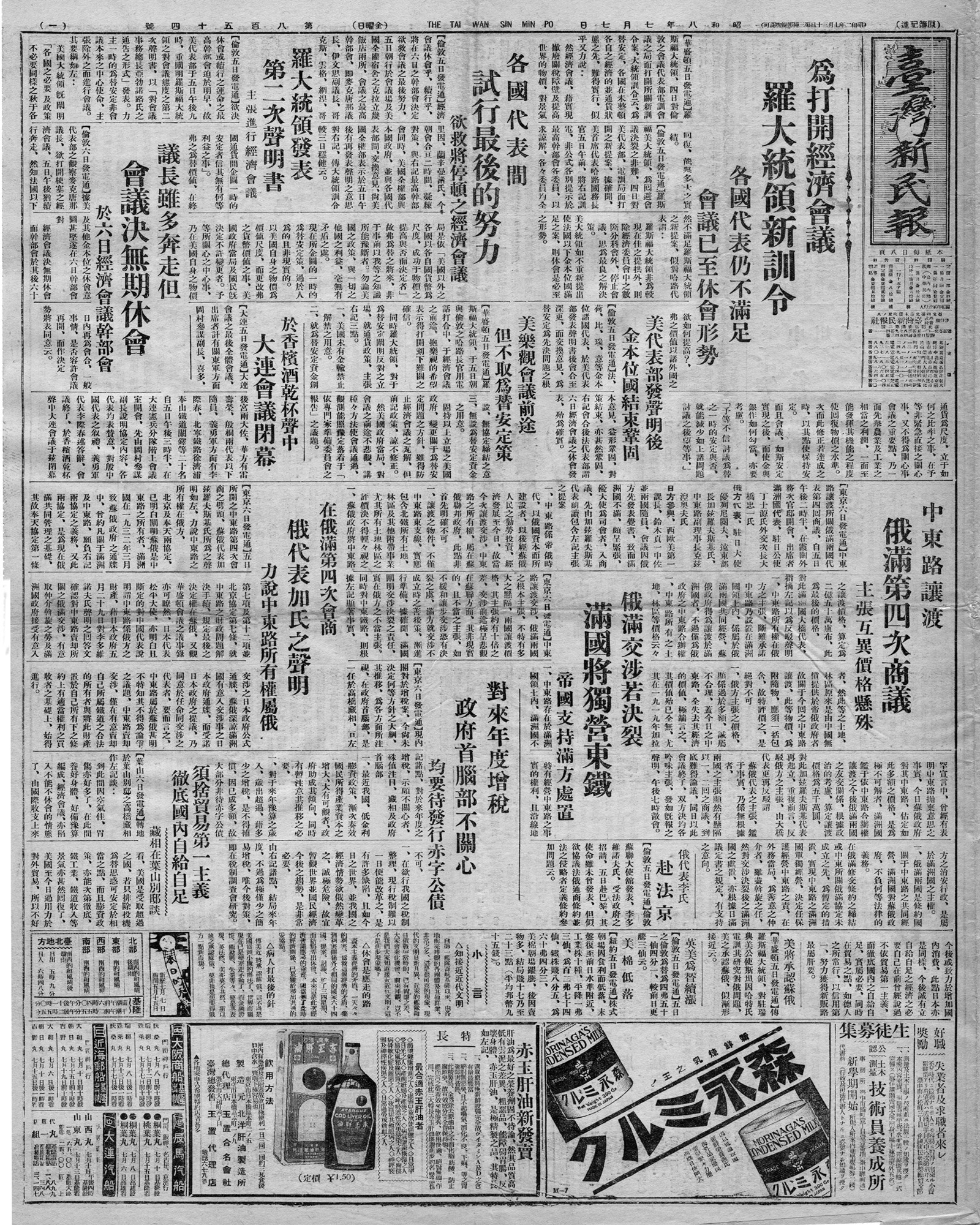 中東路讓渡 俄滿第四次商議