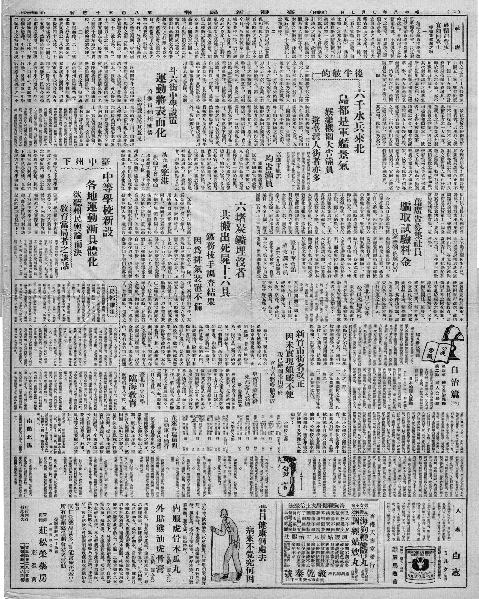 專賣局將供給東部蕃人卷煙