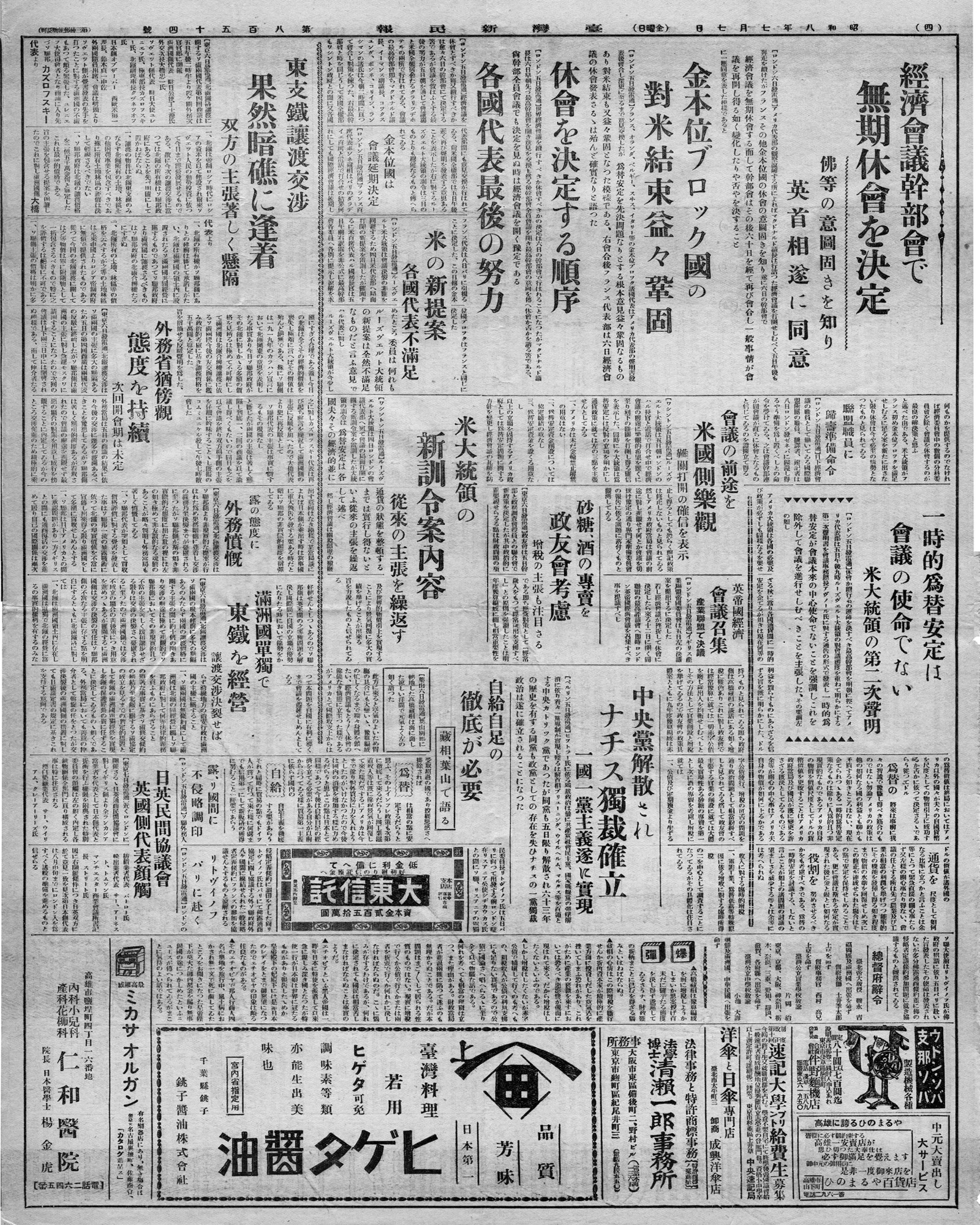 自給自足の徹底が必要