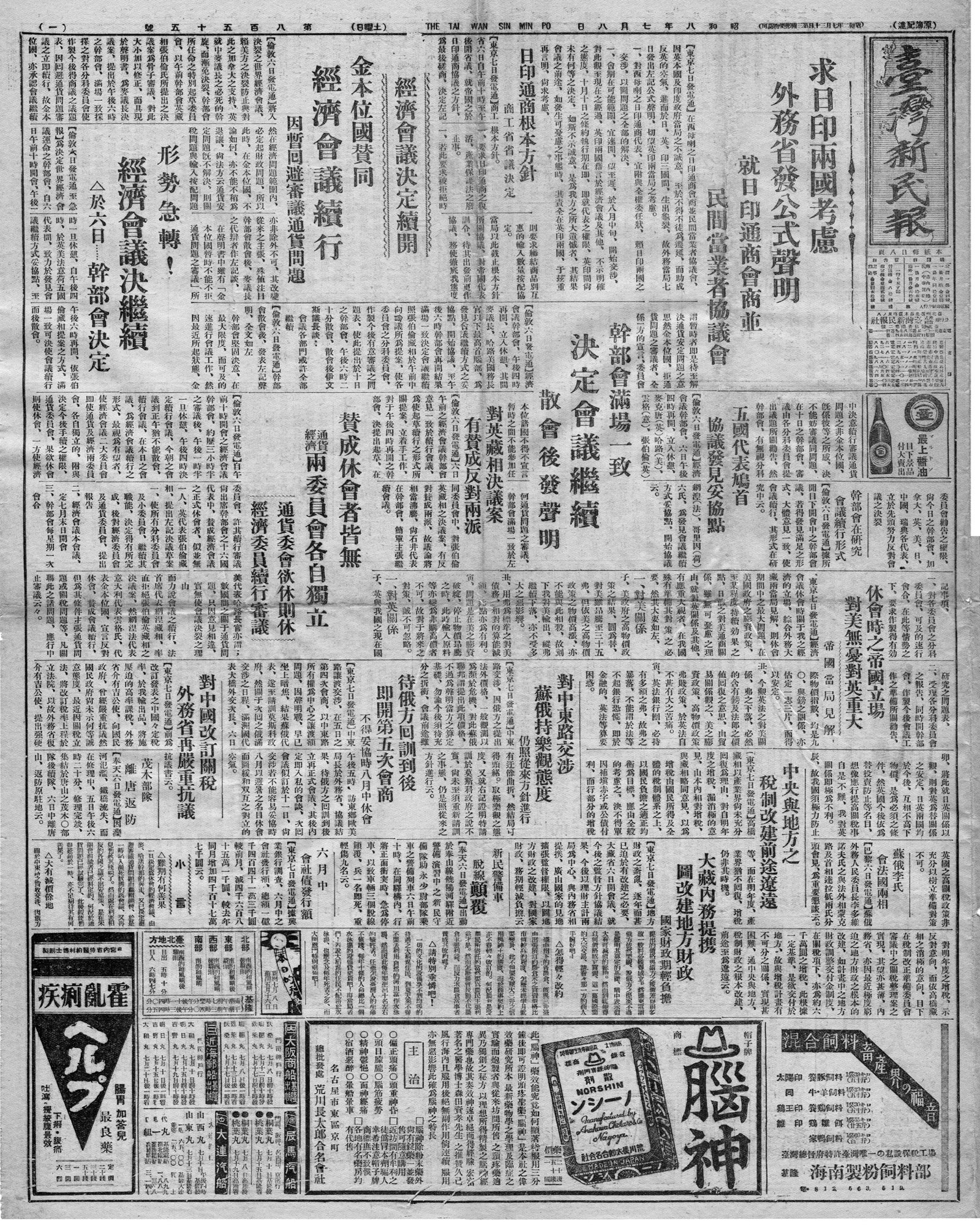 求日印兩國考慮 外務省發公式聲明