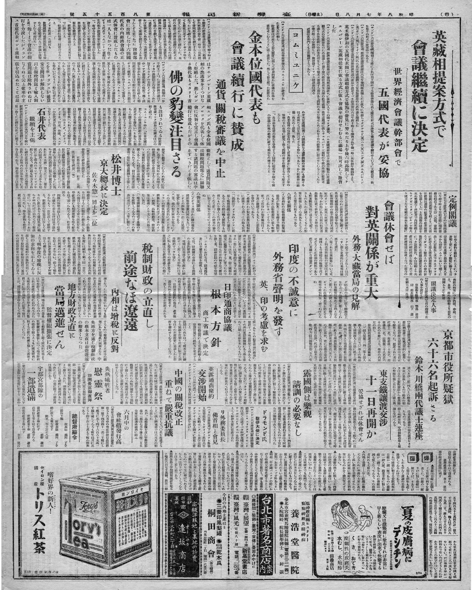 中國の關稅改正 重ねて嚴重抗議