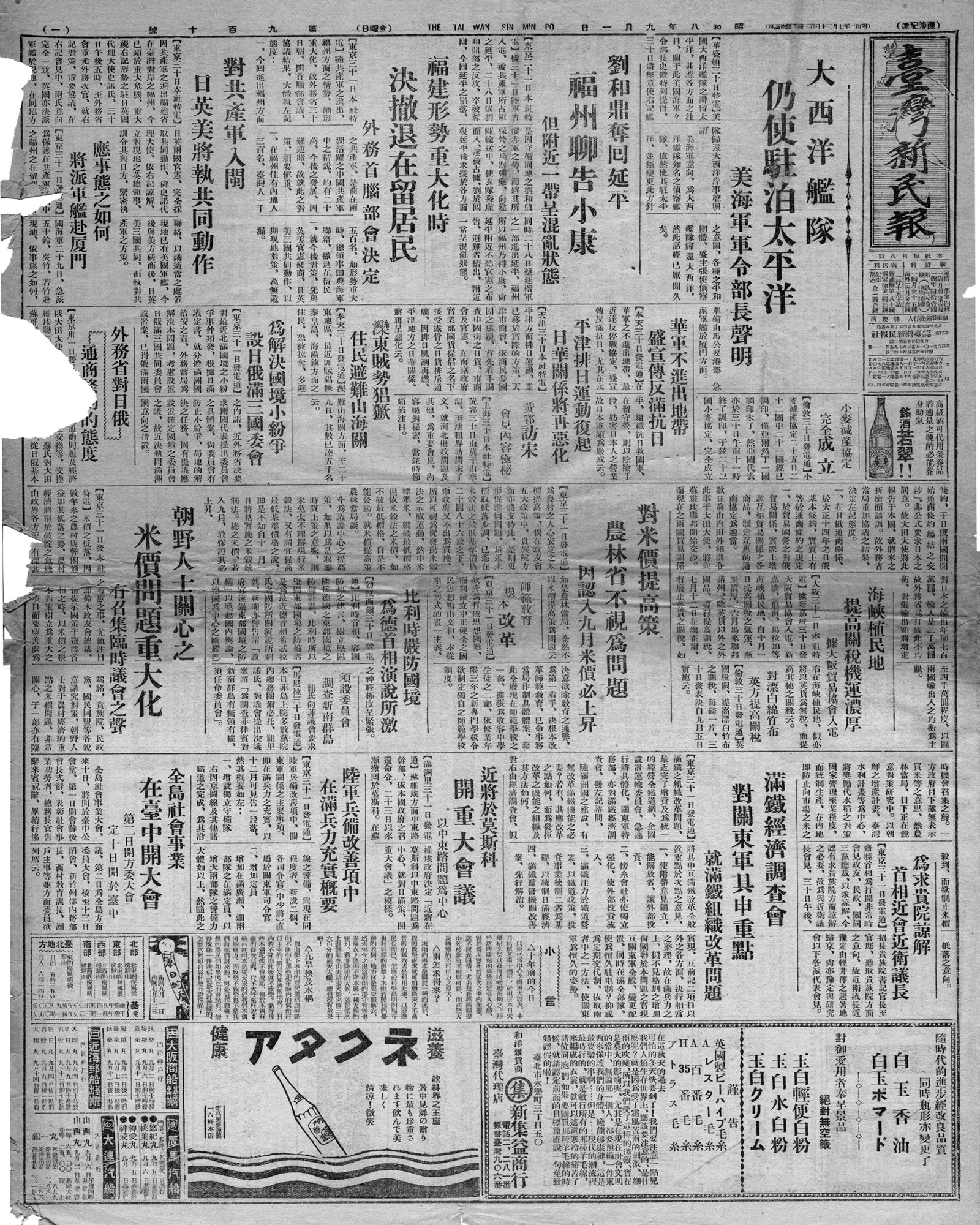 平津排日運動復起 日華關係將再惡化