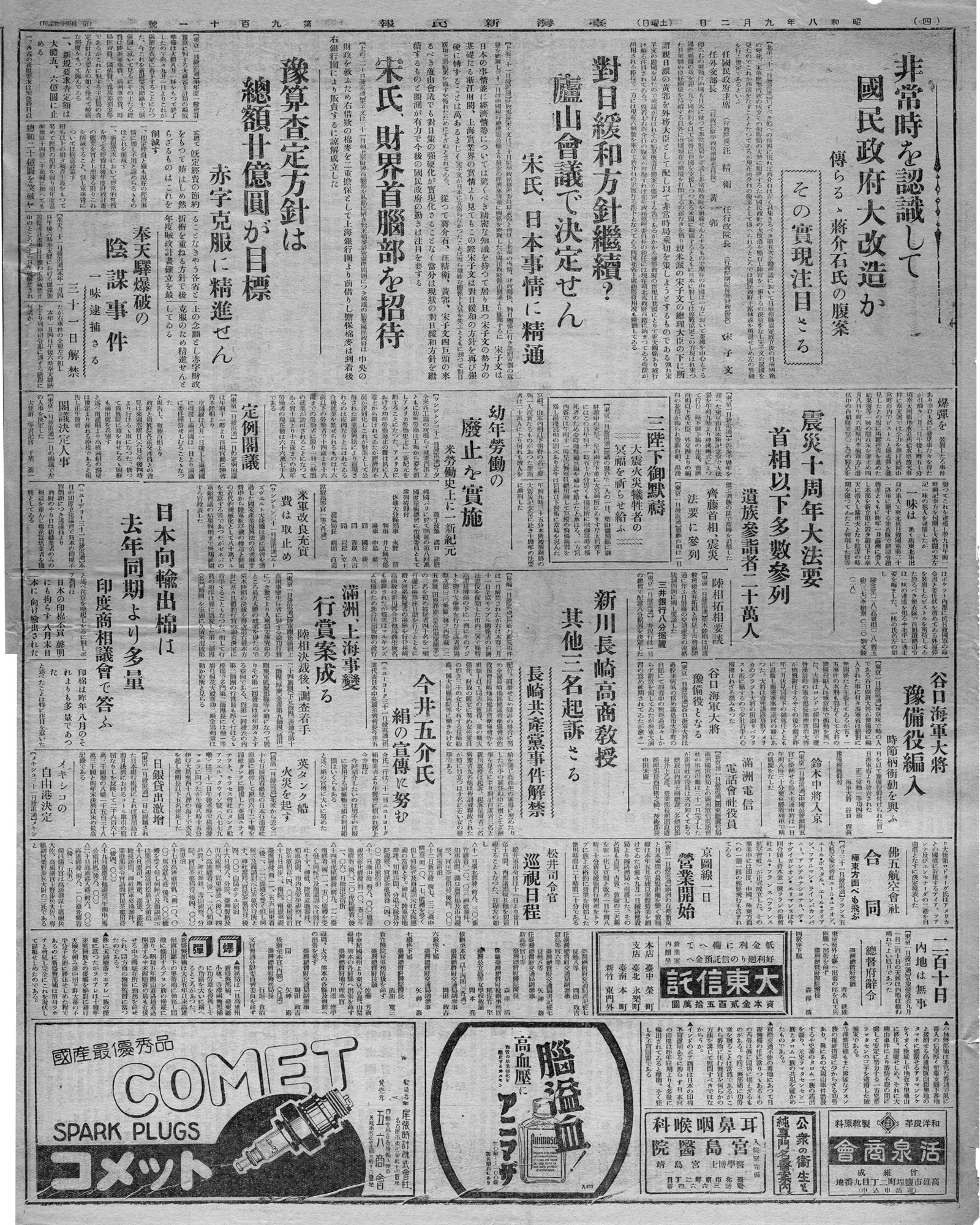 齊藤首相、震災法要に參列