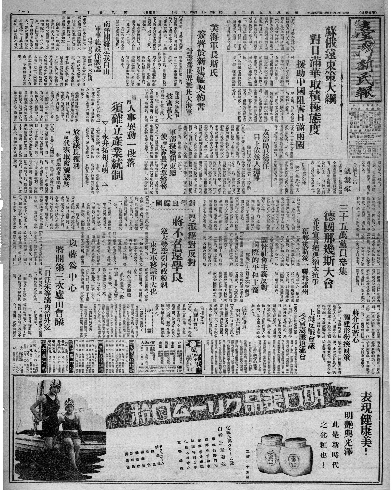 南洋開發是我自由 軍事施設係誤認