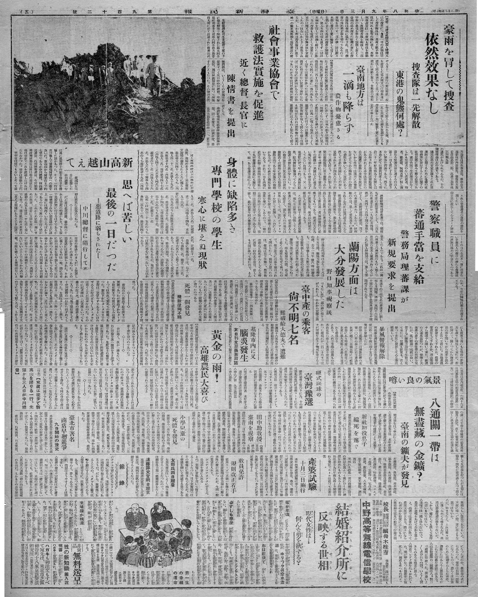 社會事業協會で 救護法實施を促進