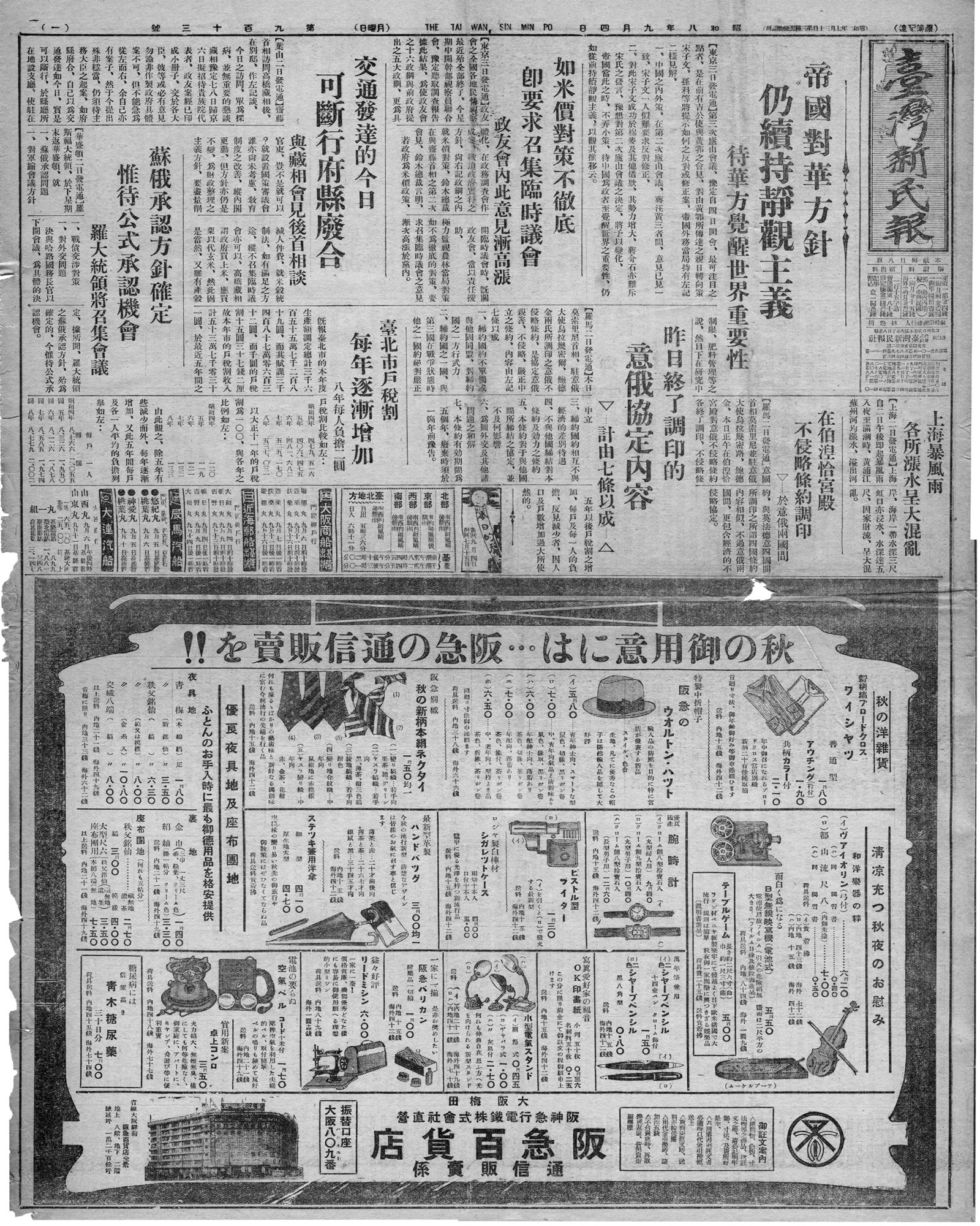 昨日終了調印的意俄協定內容