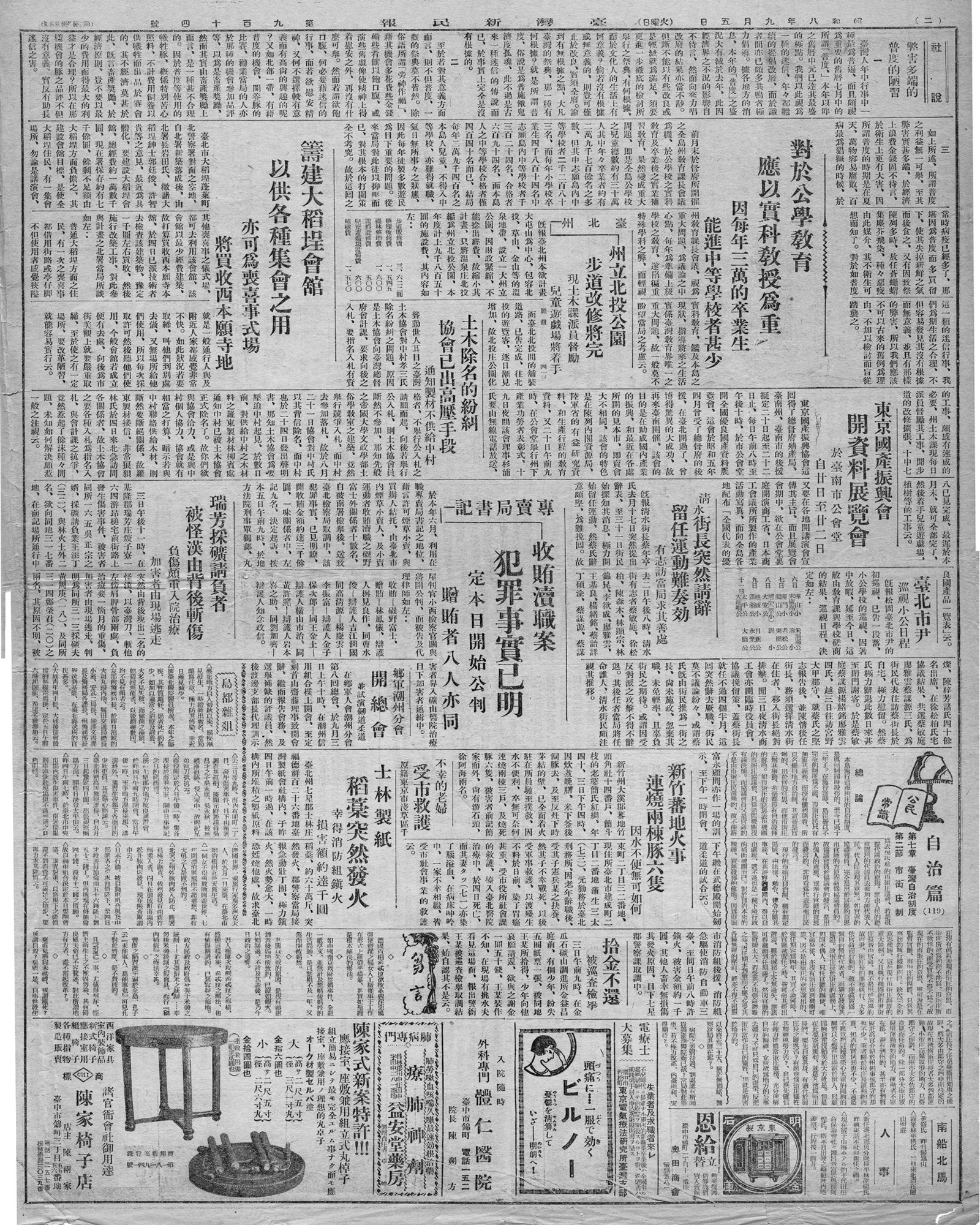 專賣局書記 收賄瀆職案 犯罪事實已明