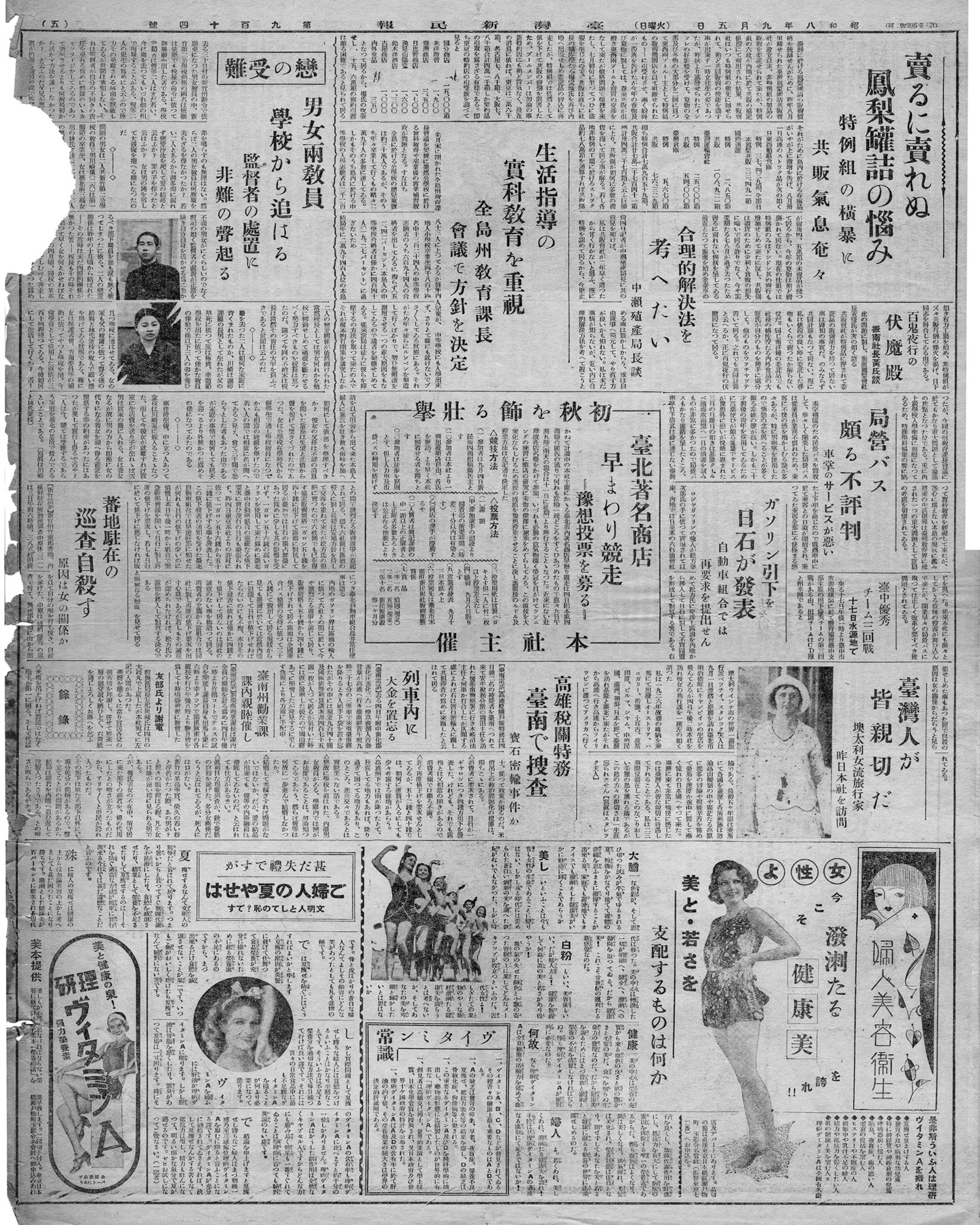 生活指導の實科敎育を重視