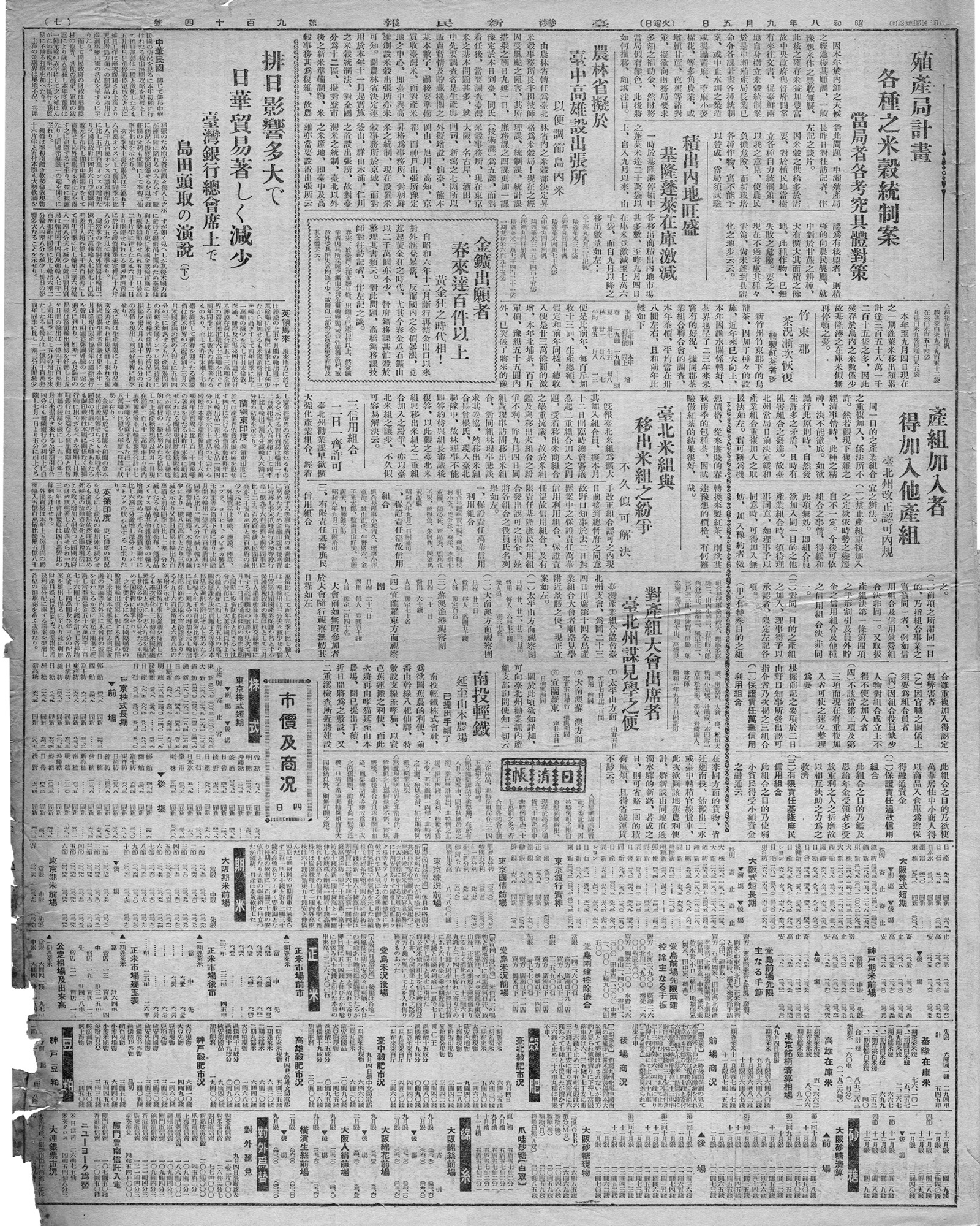 農林省擬於臺中高雄設出張所