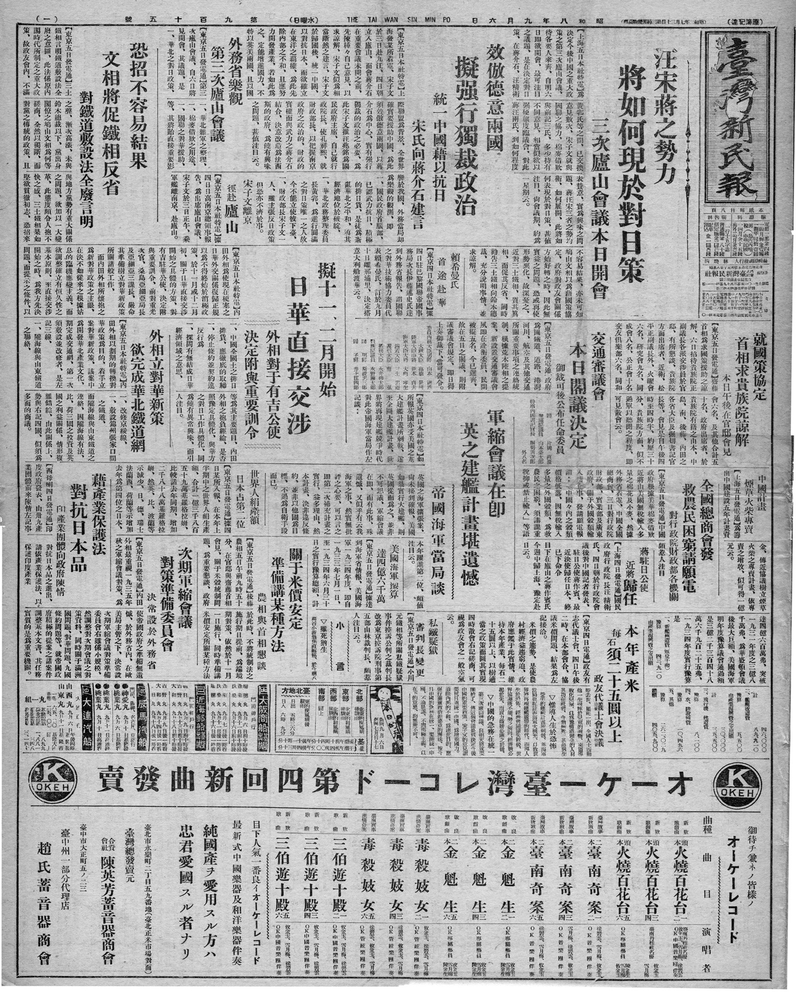 擬十一、二月開始 日華直接交涉